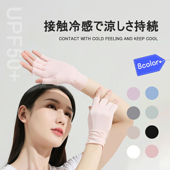 【楽天市場】アームカバー UV手袋 ドライブ レディース UVカット手袋 アームカバー指切 ショート スマホ 滑り止め UV対策 紫外線対策