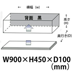 背面黒色 コレクションケース アクリルケース D100mm H450mm W900mm 名入れ 送料無料 コレクションケース ディスプレイケース 台座あり 水槽 透明 アクリルケース ケース スマートタイプ 国産 アクリル板 アクリル ボックス フィギュア 人形ケース アクリル工房 店 背面黒色 コレクションケース アクリルケース D100mm H450mm W900mm 名入れ 送料無料 コレクションケース ディスプレイケース 台座あり 水槽 透明 アクリルケース ケース スマートタイプ 国産 アクリル板 アクリル ボックス フィギュア 人形ケース アクリル工房 店