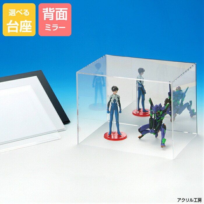 フィギュアケース ぬいぐるみ 激安 選べる台座３色 アクリルケース フィギュア ディスプレイケース アクリル 五月人形 ボックス コレクションケース アクリルケース 雛人形 ケースにも 背面ミラー 台座あり コレクションケース W450mm H300mm D300mm