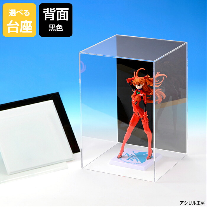 アクリルケース W300mm H400mm D300mm【台座あり】背面黒 コレクションケース フィギュアケース ディスプレイケース 縦長 長方形 プラモデル 羊毛フェルト サイズ調整無料