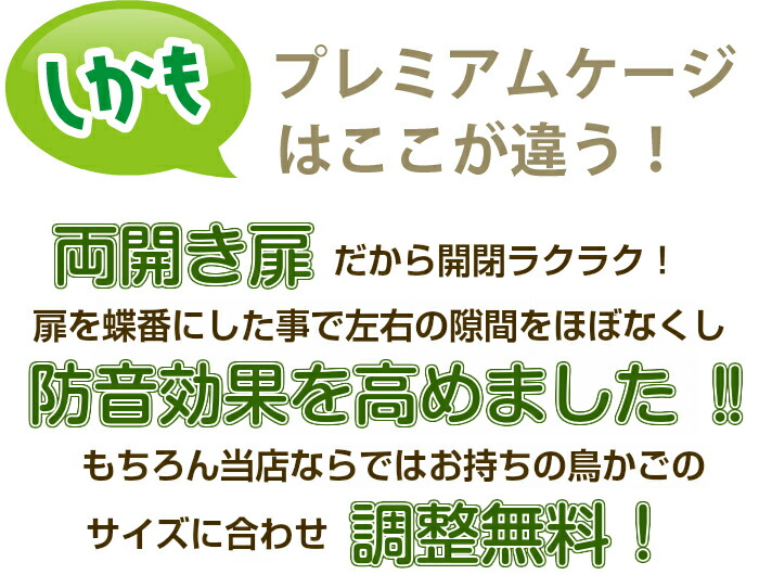 プレミアム アクリルバードケージ スリムタイプ W545 H650 D545 オウム 鳥 小動物用アクリルケージ 花瓶 アクリルケース 国産 透明 アクリル板 バードケージ アクリル板 製作 防音 防塵 保温に鳥かごカバー