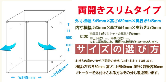 アクリル繊維バード伏篭 マグネット両開き 華車モデル W545 H680 D545 オウム 禽鳥 ちっちゃさ四つ脚用むきアクリルケージ アクリル函 国産 つや消ししていない アクリルボード 創り出す Dalimit Com
