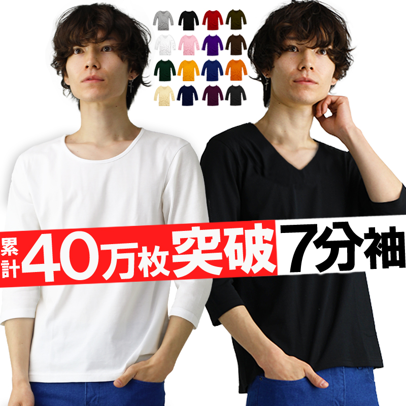 【限界価格】 tシャツ 七分袖 メンズ vネック uネック 深vネック 無地 カットソー インナー 黒 ブラック ネイビー タイト キレイめ お兄系 キレカジ アメカジ トップス 7分袖 大きいサイズ コットン 綿 ポリエステル アクセone 通販 楽天 【あす楽_】【楽ギフ_包装】【f29】