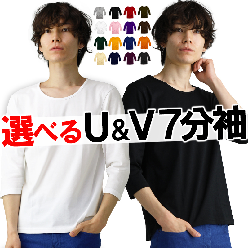 Tシャツ 七分袖 メンズ Vネック Uネック 深vネック 無地 カットソー インナー 黒 ブラック ネイビー タイト キレイめ お兄系 キレカジ アメカジ トップス 7分袖 大きいサイズ コットン 綿 ポリエステル アクセone ウェア あす楽 F29 新作 服 冬 冬物 冬服