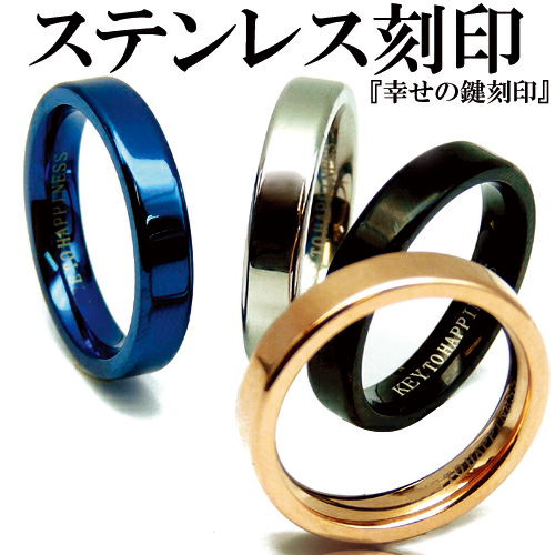 楽天市場】幸せの鍵 刻印 全4色 新素材 ステンレス PVD リング 指輪