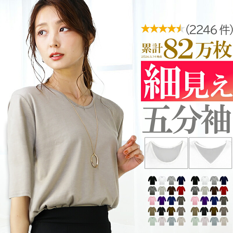 【先着！690円★一部限定】 tシャツ レディース 五分袖 5分袖 カジュアル vネック uネック おしゃれ シンプル 無地 ブラック ホワイト s m l xl 3l サイズ トップス ファッション 女性用 肌着 重ね着 インナー ウェア ウエア アクセONE 新作 服 夏 夏物 夏服