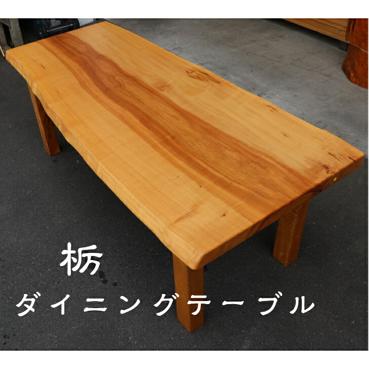 木製 生まれながら木 栃 御前上等 夕ご飯 速見表 御洒落 和今めかしい 貨物輸送無料