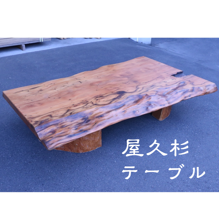 楽天市場】屋久杉 木製 高級 座卓 一枚板 ダイニング テーブル 