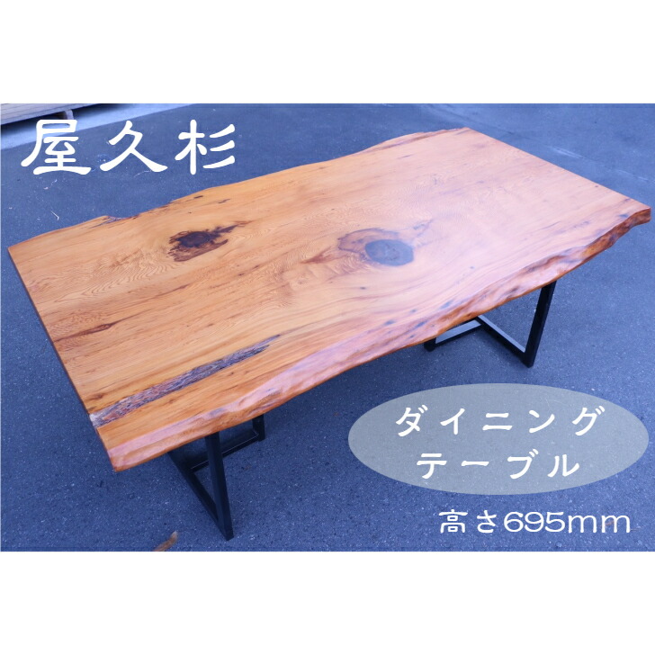 屋久杉 木製 速見表 座卓 夕ご飯 矩形 御前上等 和室 貨物輸送無料