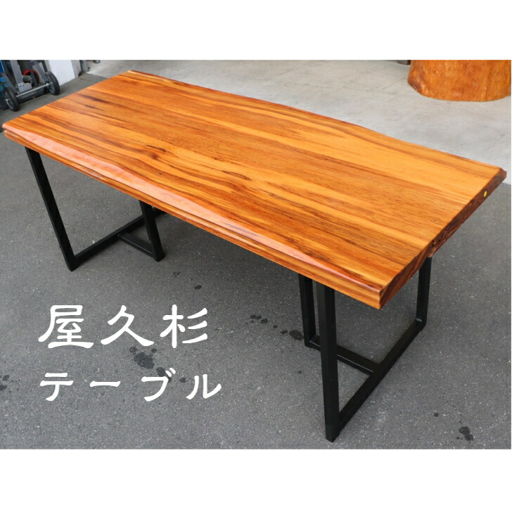 屋久杉 テーブル 希少 座卓 訳あり おすすめ ダイニングテーブル　一枚板 希少材】屋久杉 杉 ダイニングテーブル 一枚板テーブル おしゃれ 希少