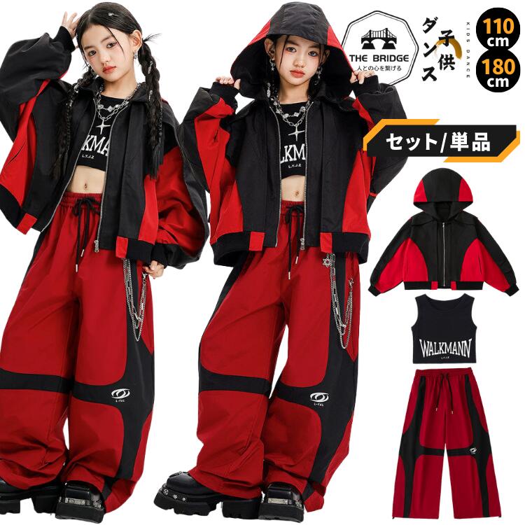 キッズ ダンス 衣装 ヒップホップ セットアップ 赤 黒 バイカラー ウィンドブレーカー パーカー ジャケット パンツ シャカシャカ 子供 服 派手 ガールズ ボーイズ 110-180cm 大人 チーム 発表会 練習着 2点セット 3点セット フード ダボダボ ズボン