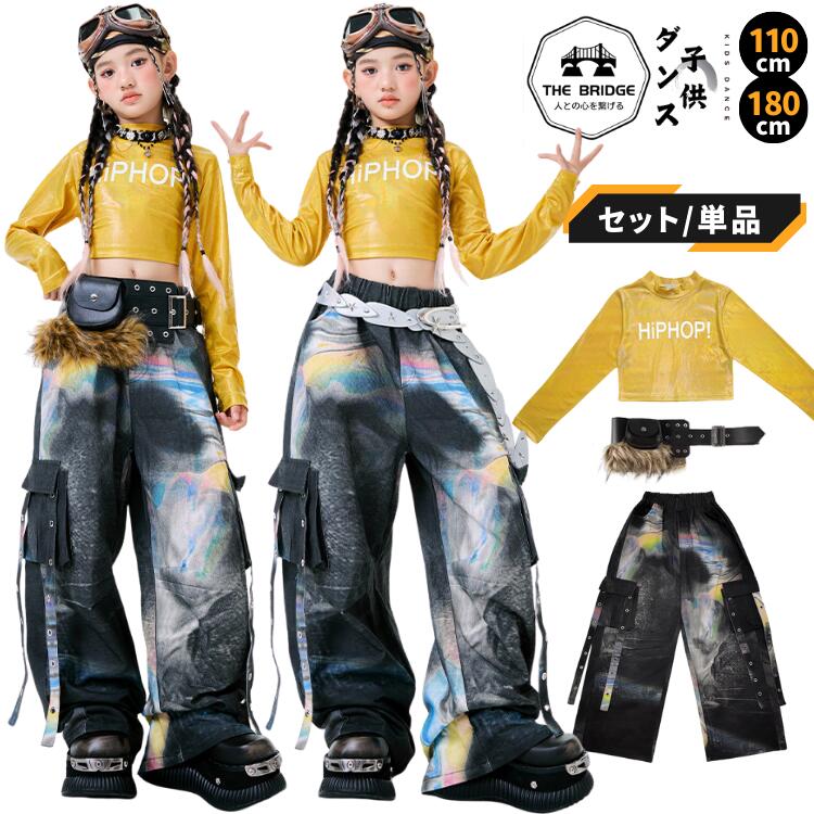 キッズ ダンス 衣装 ヒップホップ セットアップ 黄色 トップス 派手 柄 パンツ 3点セット 2点セット 単品売り 子供 服 ガールズ 110-180cm 大人 チーム 発表会 練習着 長袖 へそ出し クロップド丈 ズボン 黒 かっこいい ジャズ