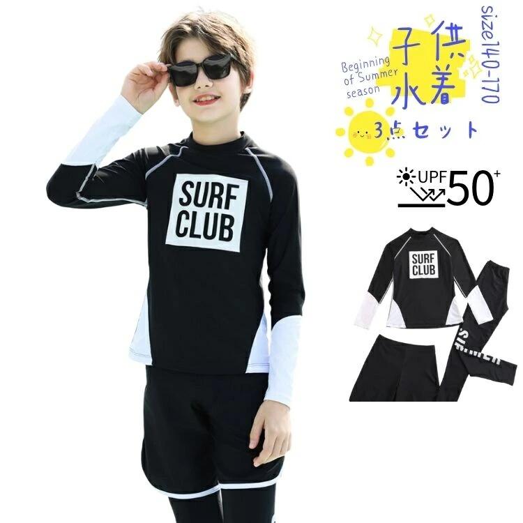 男の子 セットアップ 水着 子供 ラッシュガード 長袖 半袖 ショートパンツ キャップ 20types 3点セット キッズ ジュニア 140 150 160 165 170 裏地付き 男児用 UV対策 水遊び プール 海 川 アウトドア おしゃれ かわいい 魚柄 お魚 タコ クジラ uvカット 日焼け対策