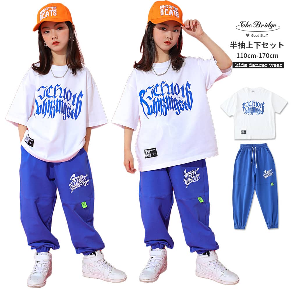 キッズダンス衣装 セットアップ 半袖 tシャツ 白 ズボン 青 子供服 ヒップホップ 子供 ダンス衣装 かっこいい 夏 キッズダンス 練習着 男の子 女の子 子供服 ダンス スポーツウェア 体操服 動きやすい ストリート系