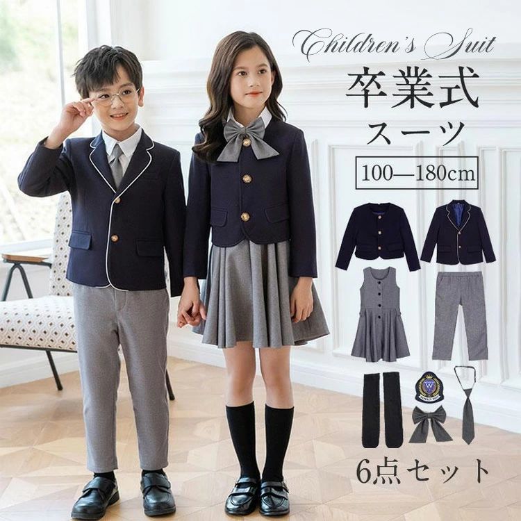 子供 スーツ キッズ フォーマル 卒業式 スーツ 女の子 卒園式 スーツ 男の子 卒業式 小学校女子 発表会 子供服 入学式 入園式 卒園式 紳士服 七五三 結婚式 授業参観 冠婚葬祭 演奏会 およばれ 100cm 110cm 120cm 130cm 140cm 150cm 160cm 170cm 180cm 紺色 灰色