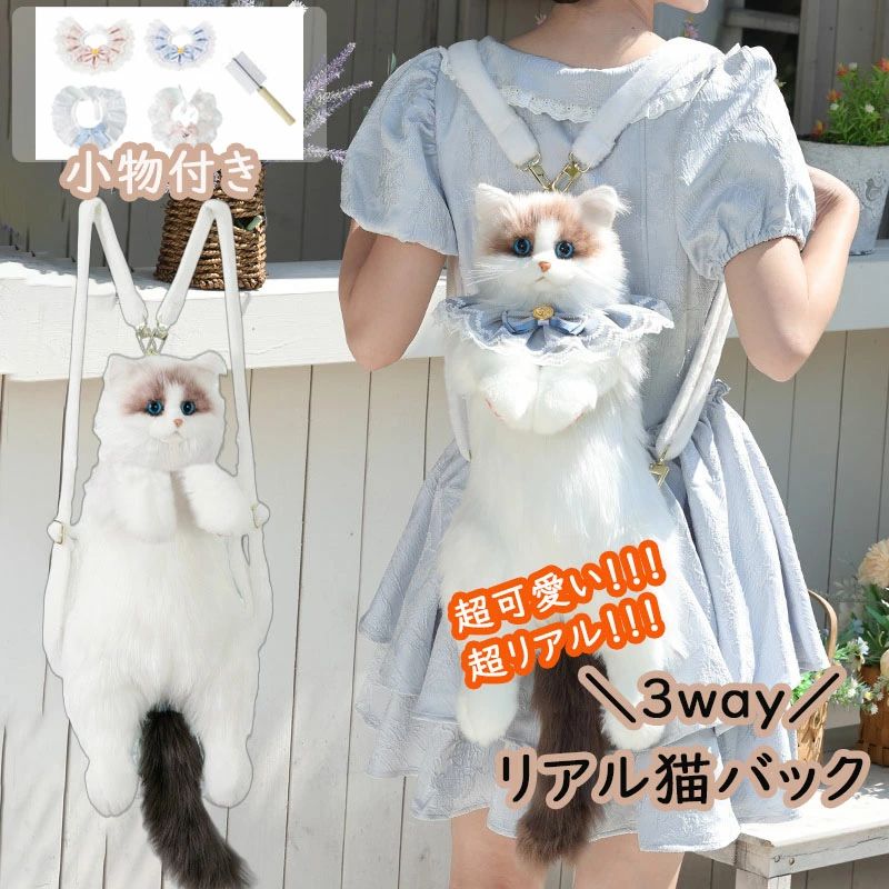 【SNSで話題】ぬいぐるみバッグ 猫 かわいい レディース ねこぬいぐるみリュック ぬいぐるみ リュック ネコ ふわふわ リアル 大容量 好評 手触り 子供 キッズ 大人 プレゼント ギフト リアルな猫型リュック パーツキング ショルダーバッグ ハンドバッグ 猫好き 入学式 卒業式