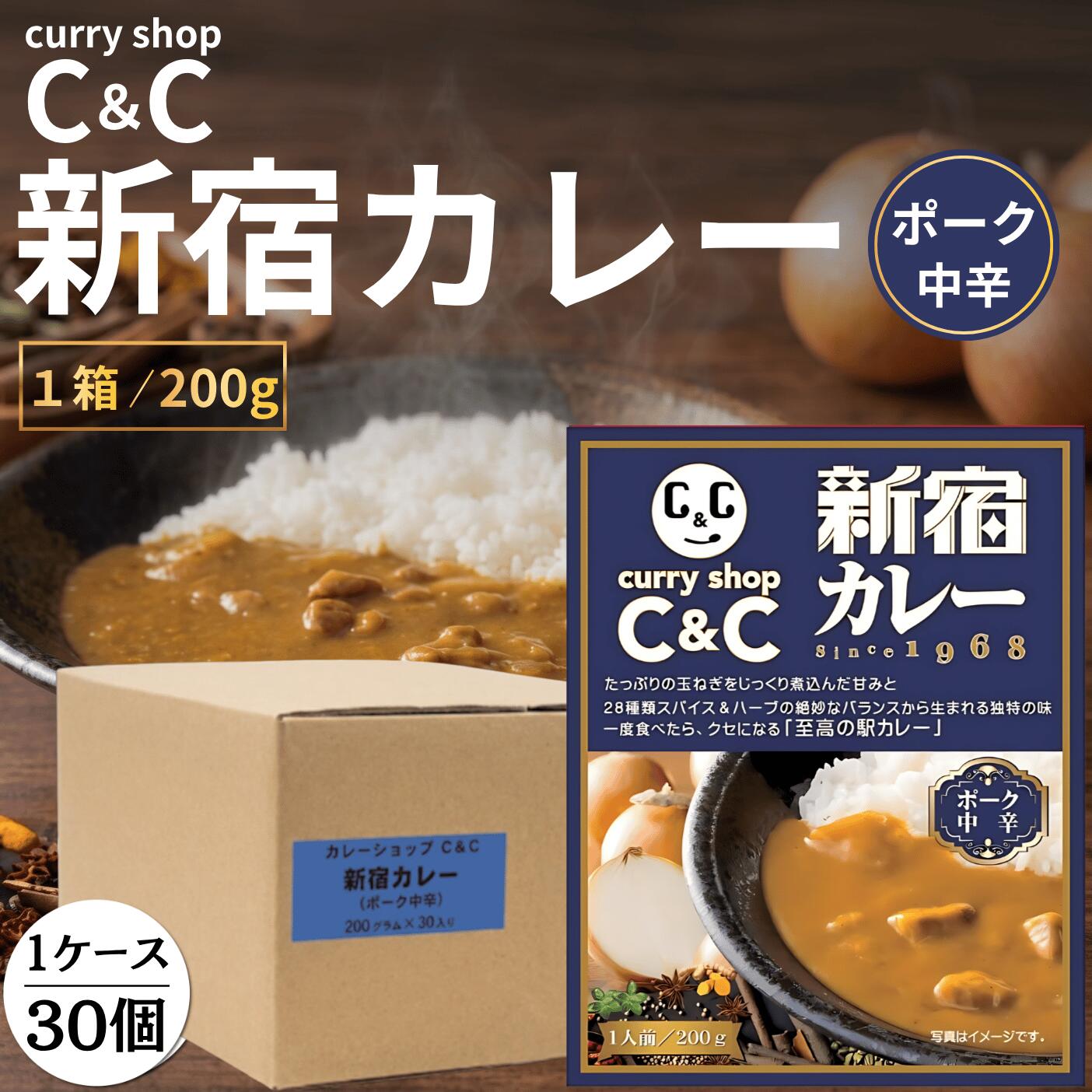 新宿カレー c&c ポーク 中辛 レトルト ルー レンジ対応 ギフト 防災 備蓄 curry 京王 駅カレー 200g 30個セット (中辛 青30)｜AKY stores 7,978円