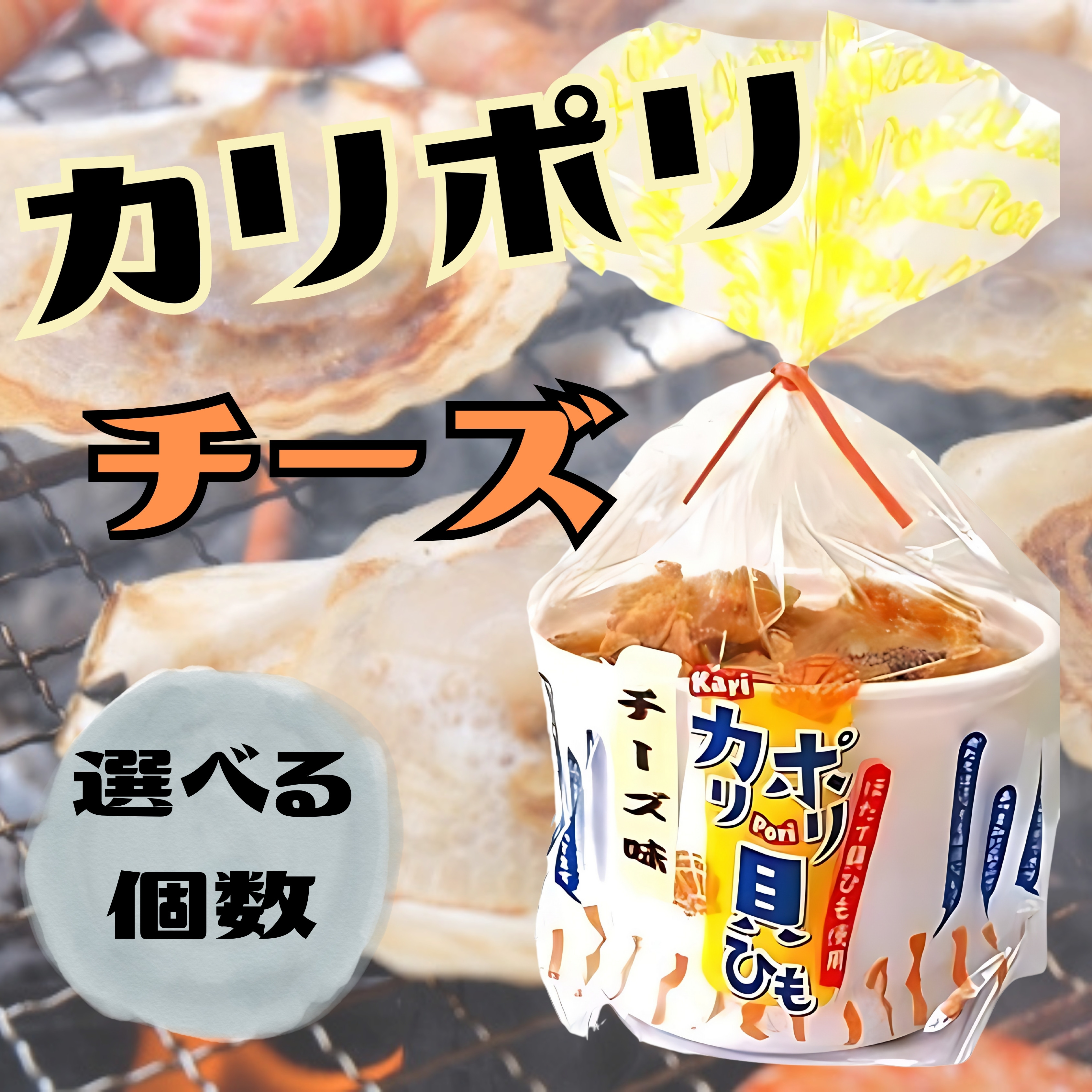 ほたて貝ひも・柿ピー・チーズアーモンド他　おつまみセット① 7056-1.jpg