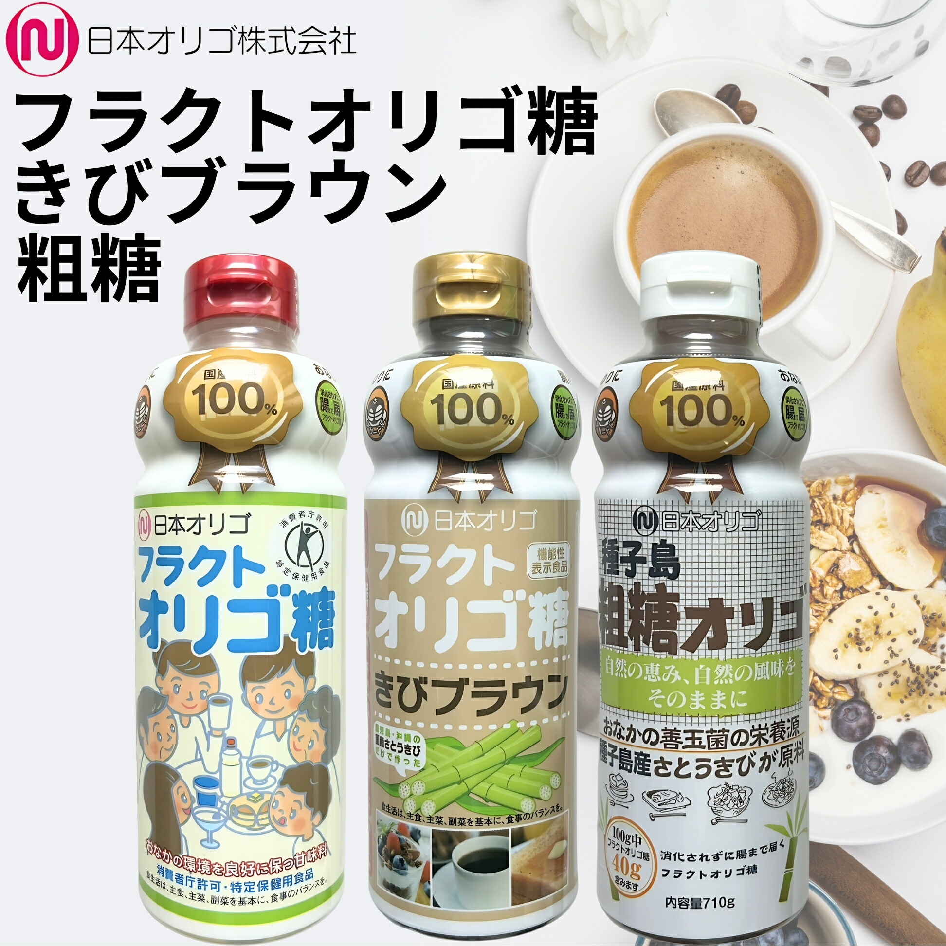 楽天市場】日本オリゴ フラクトオリゴ糖 700g 3本 シロップ 液体 無