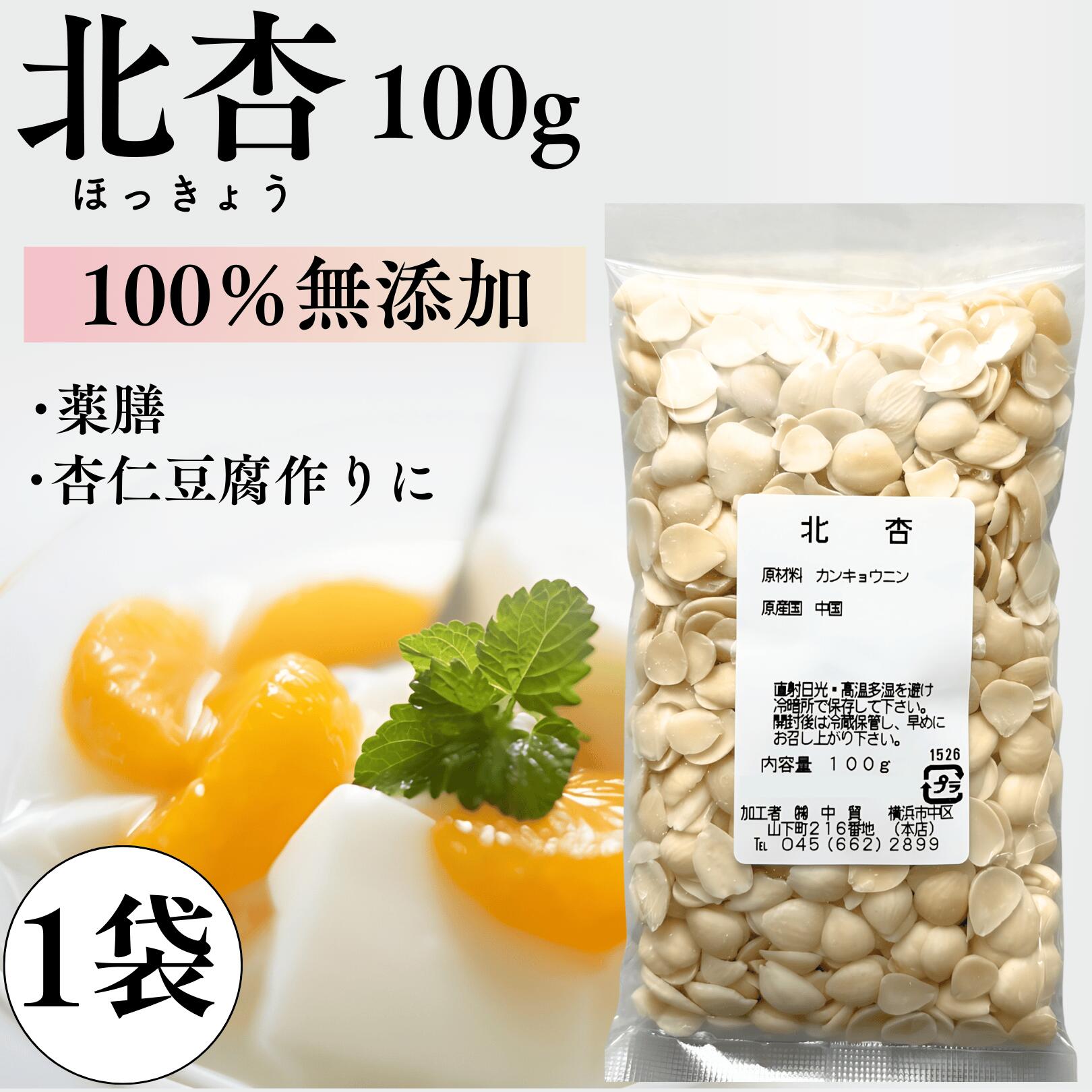楽天市場】南杏仁 100g 薬膳 杏仁豆腐 あんずの種 中華 デザート ナン