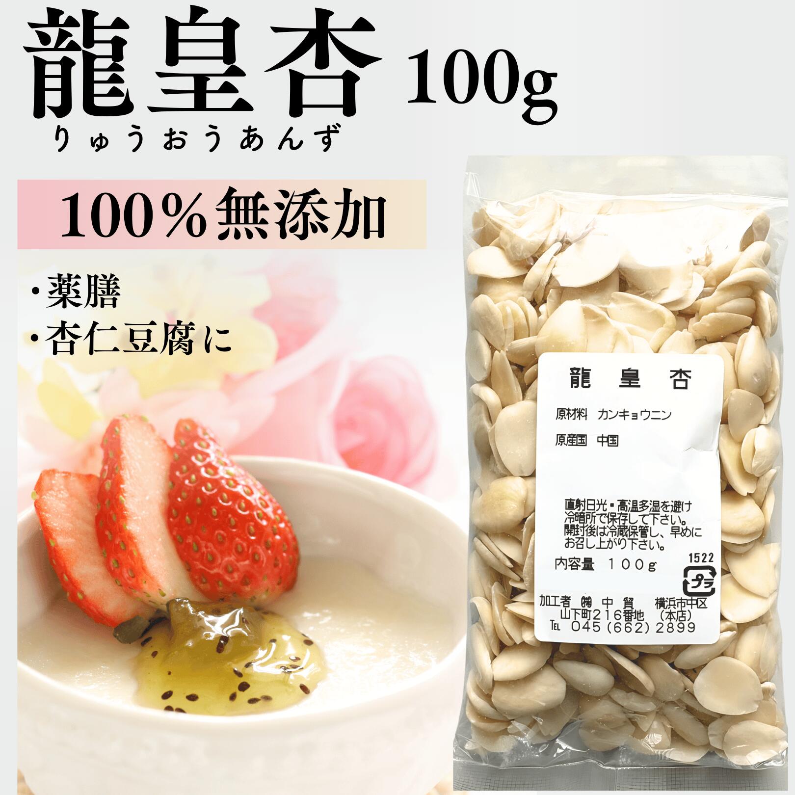 楽天市場】あんずの種 南杏 ナンキョウ 500g 杏仁豆腐の原料 甜杏仁