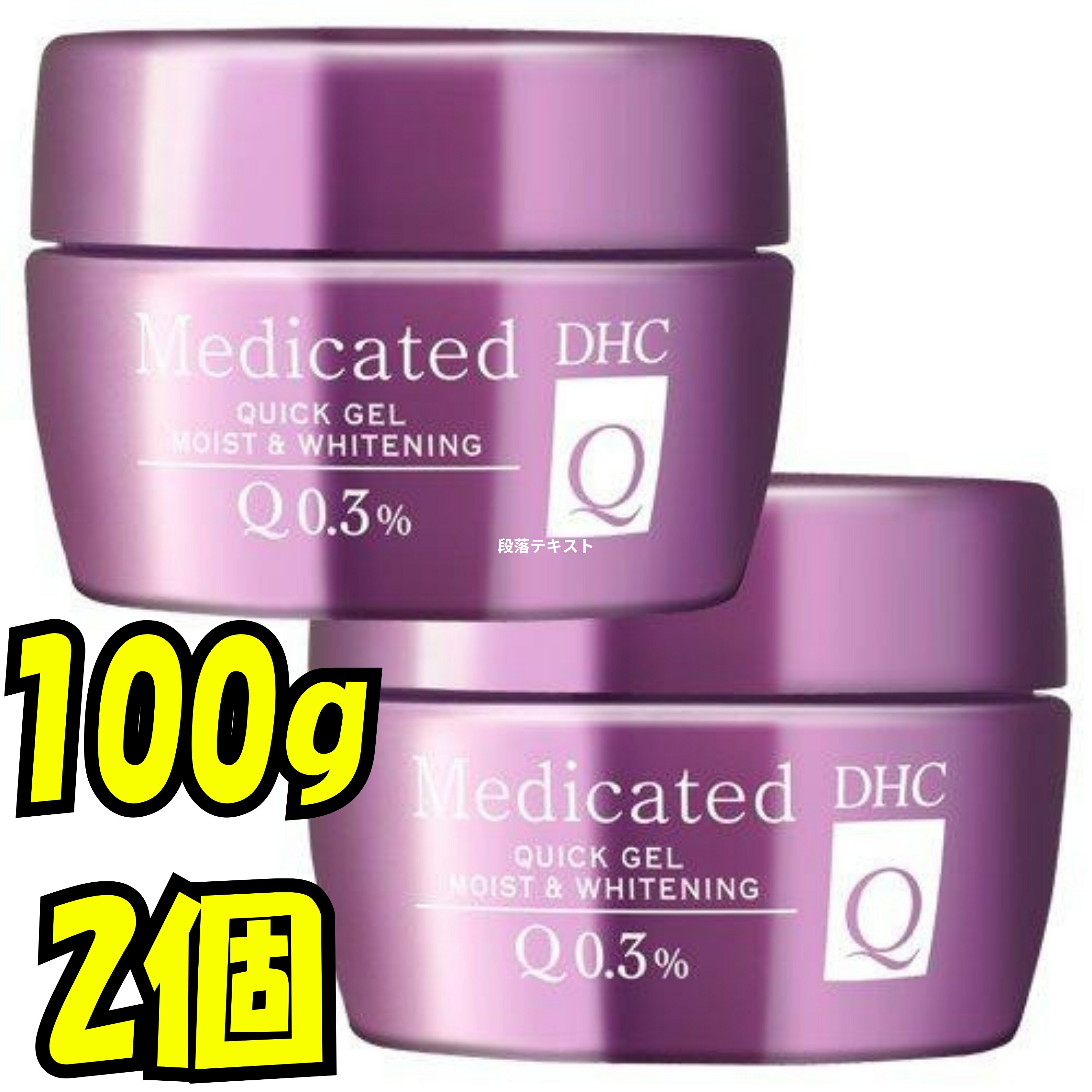 楽天市場】徳用サイズ100g DHC 薬用Q クイックジェル モイスト