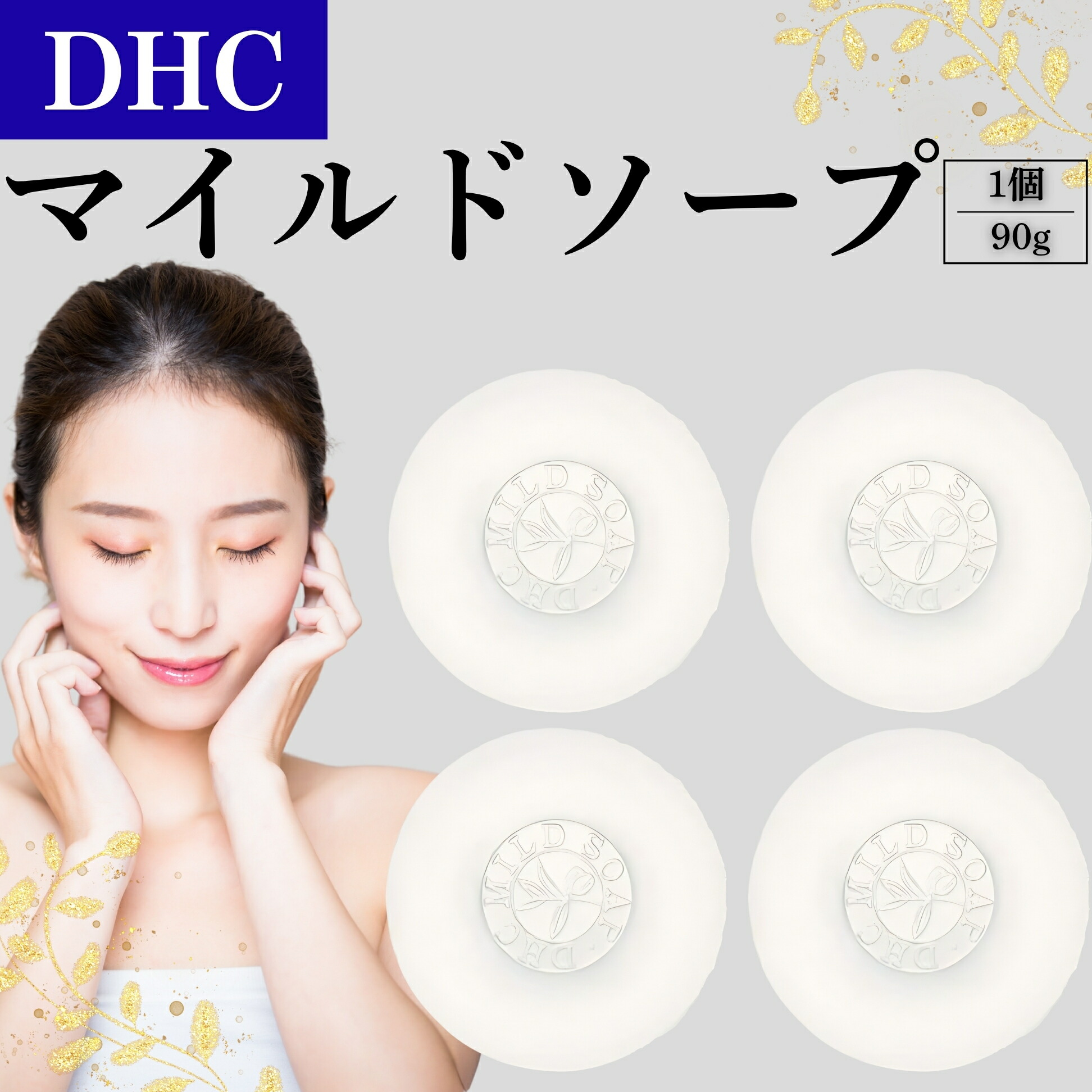 箱なし　DHC   マイルドソープ 90g   10個セット 楽天市場】【店内P最大18倍以上開催】【DHC直販】【送料無料