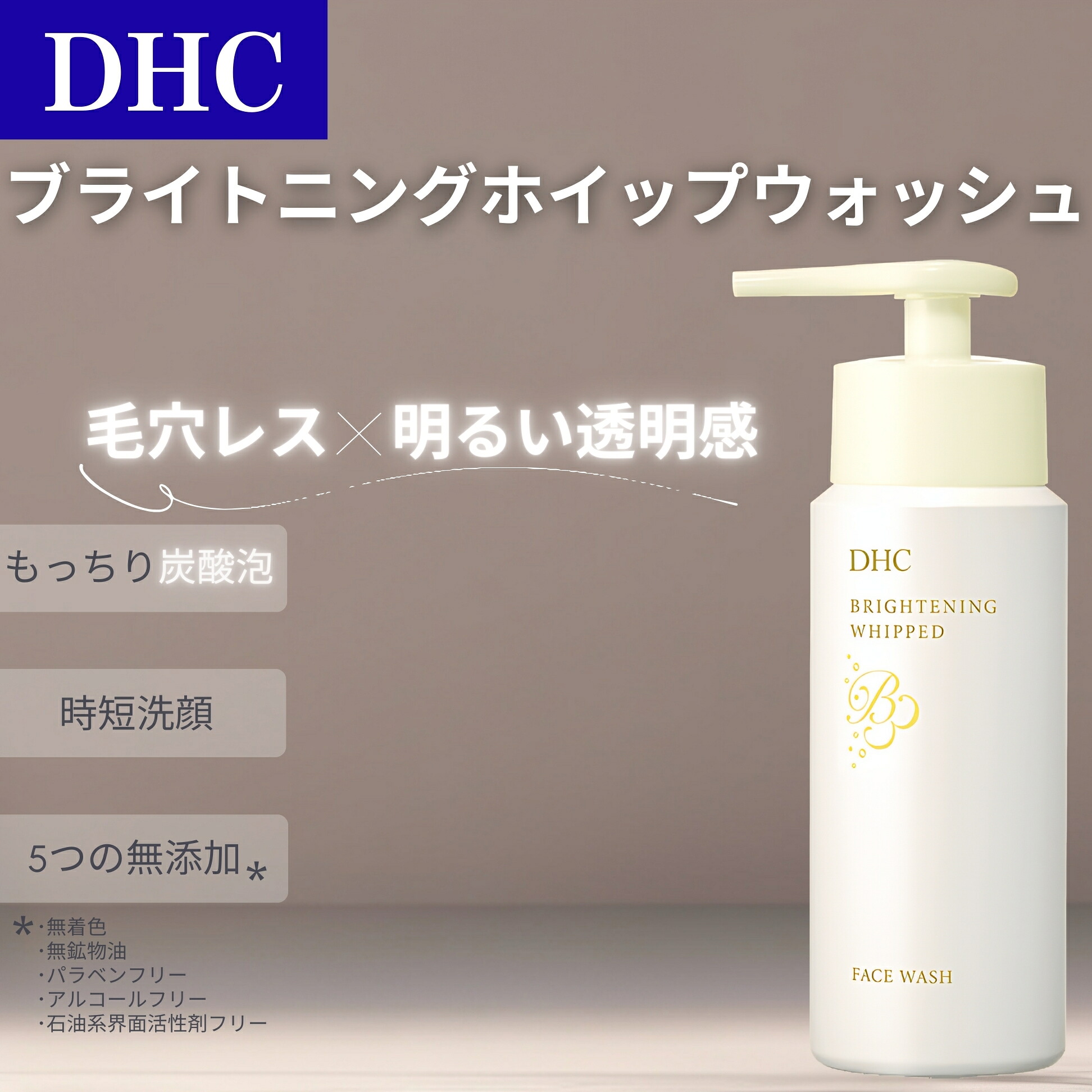 楽天市場】【店内P最大18倍以上開催】【DHC直販】 DHCブラックホイップ