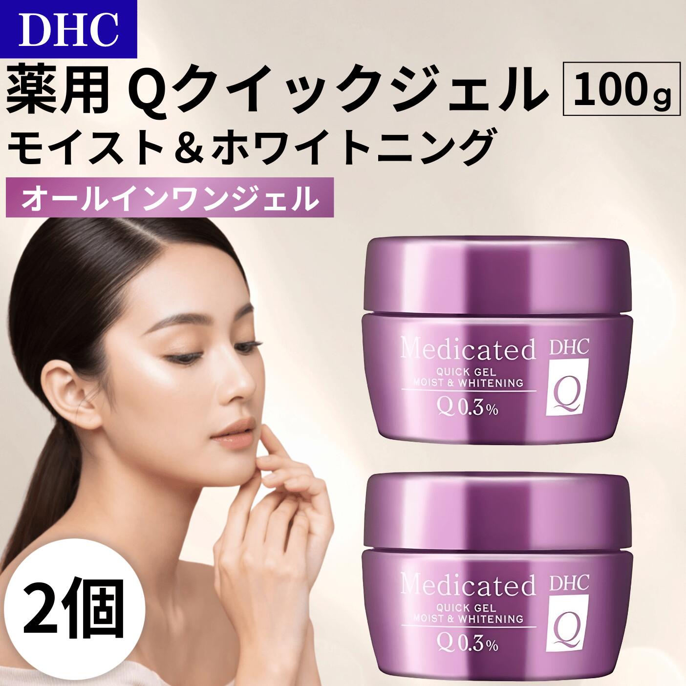 DHC Qクイックジェル モイスト＆ホワイトニング 100g 2個 基本原理かざり付ける品 オールインワン ひと肌世話をする 保湿 美白 ヴィタミンC誘導体 肌荒れ押しとどめる (ホワイトング100g 2個)