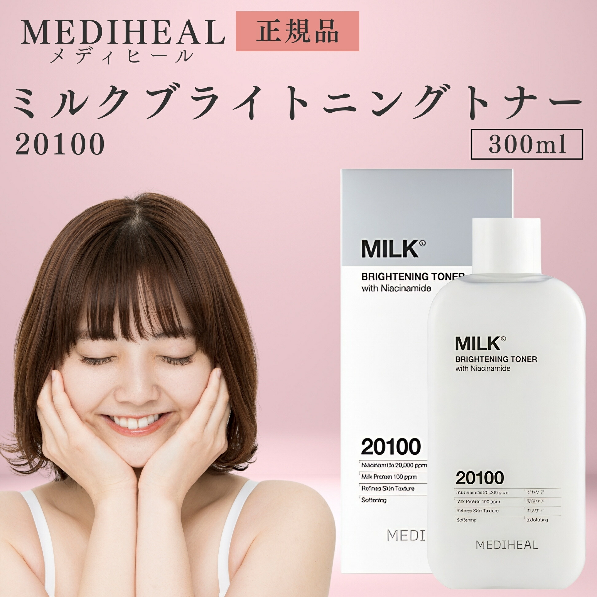 MEDIHEAL メディヒール ミルクブライトニングトナー 300ml 6個 メディヒール ミルクブライトニング トナー 300ml メディヒール