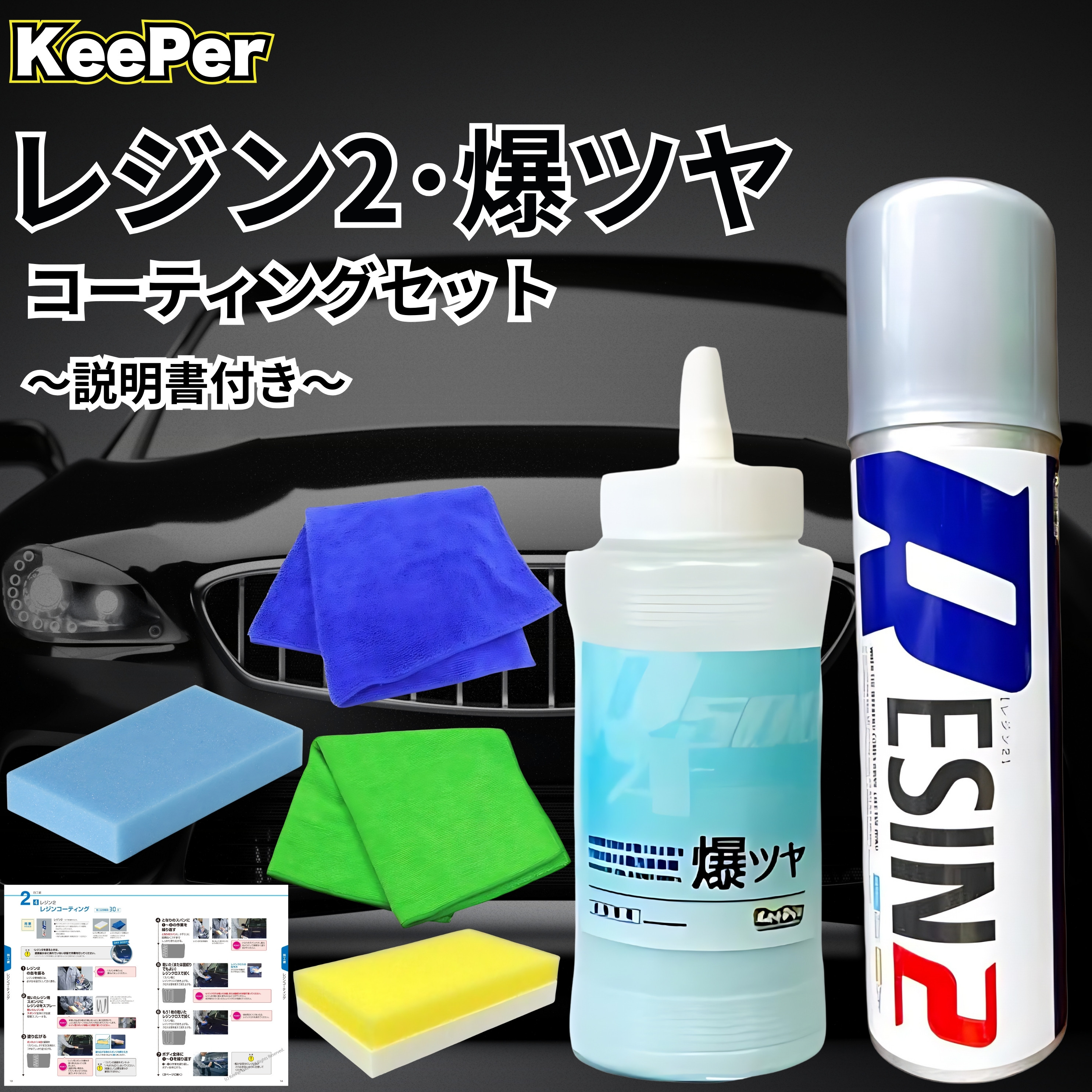 KeePer技研 キーパー レジン2 200ml ダイヤモンドキーパー 75ml