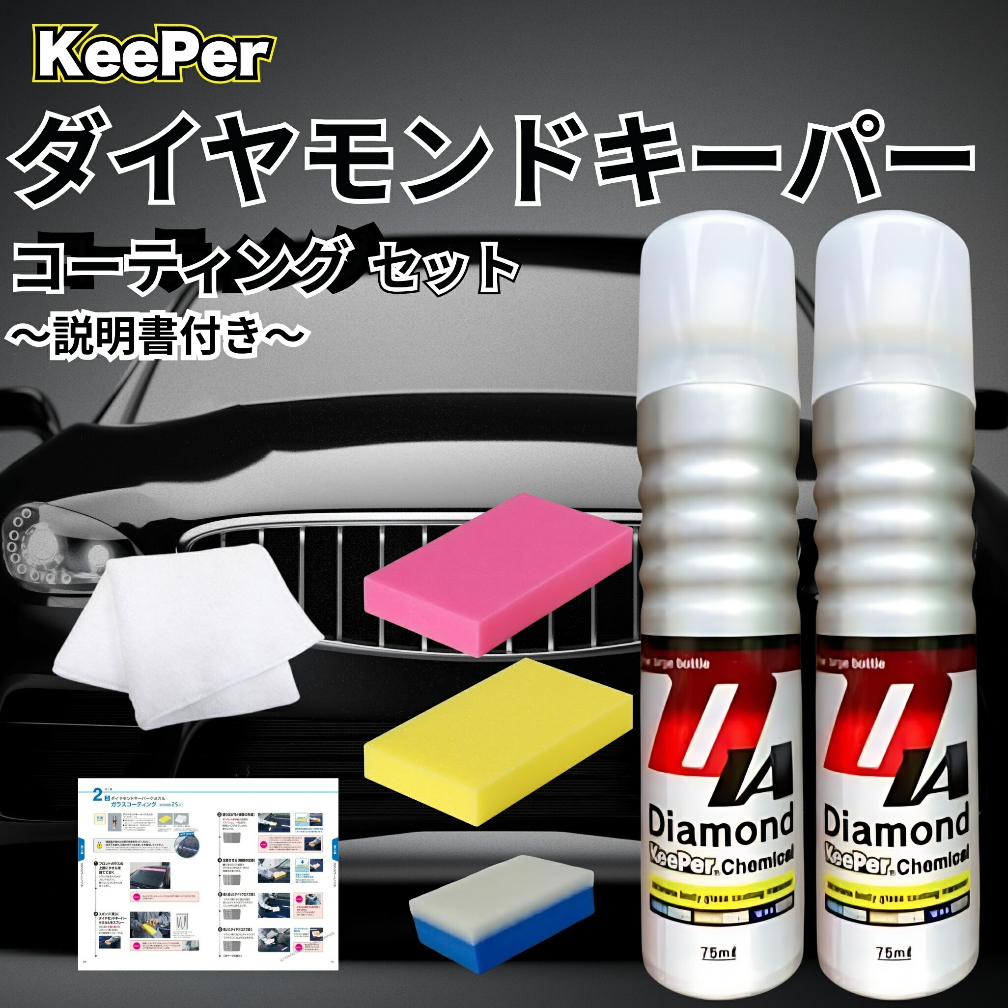 【たか】ダイヤモンドキーパー施行品2セット&爆ツヤ施行セット 楽天市場】ダイヤモンドキーパー・レジン2・爆白 / 爆ツヤ