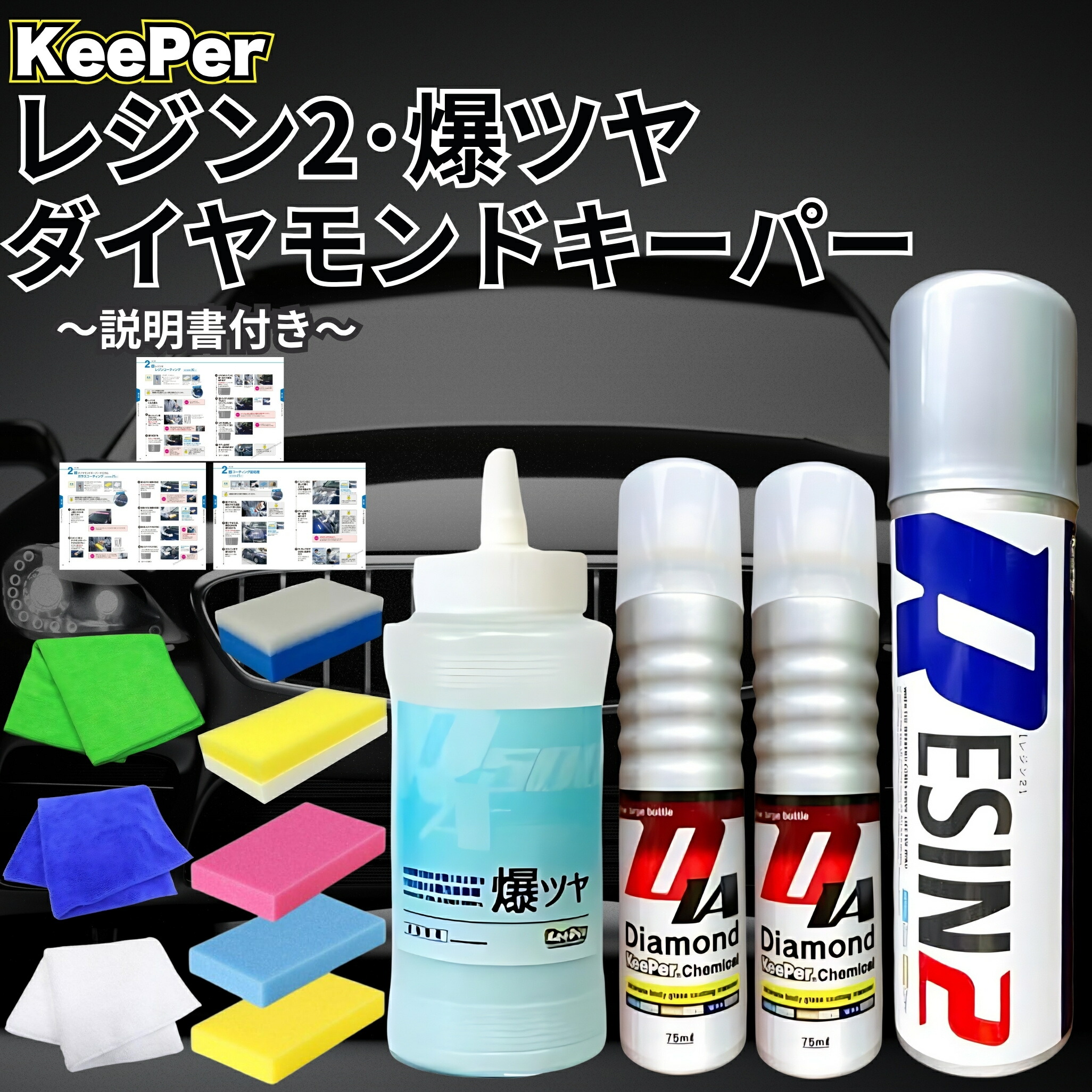 楽天市場】KeePer技研 エコプラスレジン 爆ツヤ ダイヤモンド