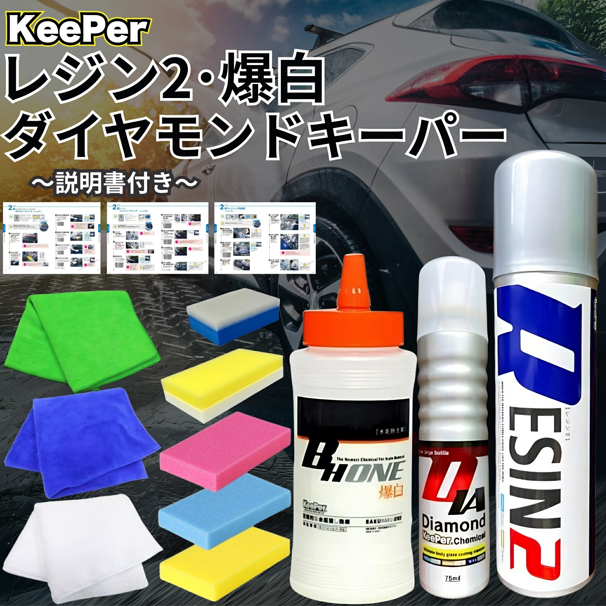 楽天市場】KeePer技研 エコダイヤキーパー エコレジンプラス 40ml