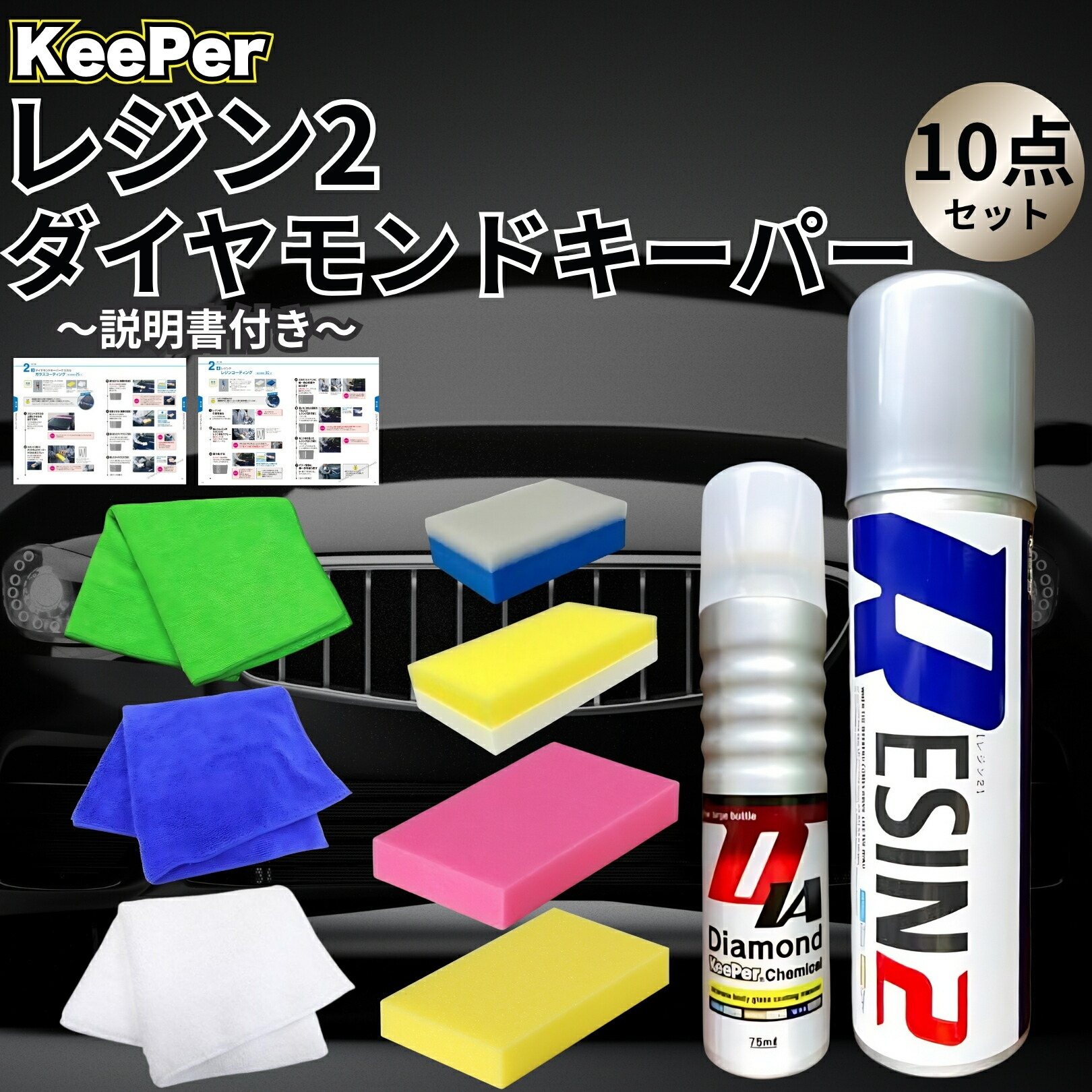 エコレジン・ダイヤモンドケミカル　各種５本セット 楽天市場】KeePer技研 ダイヤモンドキーパー ケミカル 75ml
