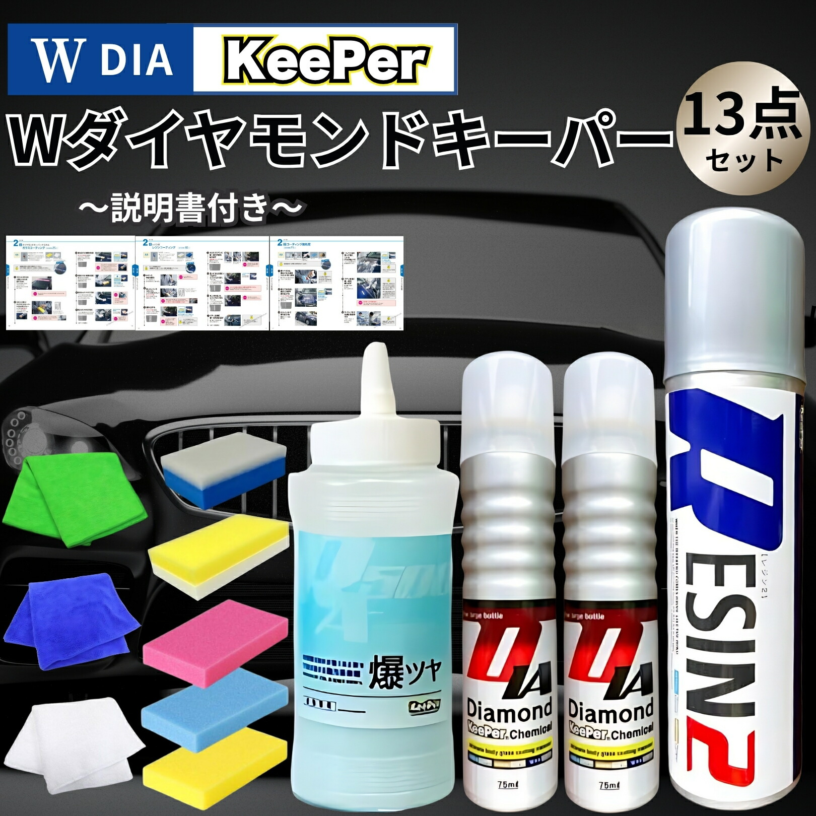 楽天市場】ダイヤモンドキーパー ケミカル 75ml コーティング