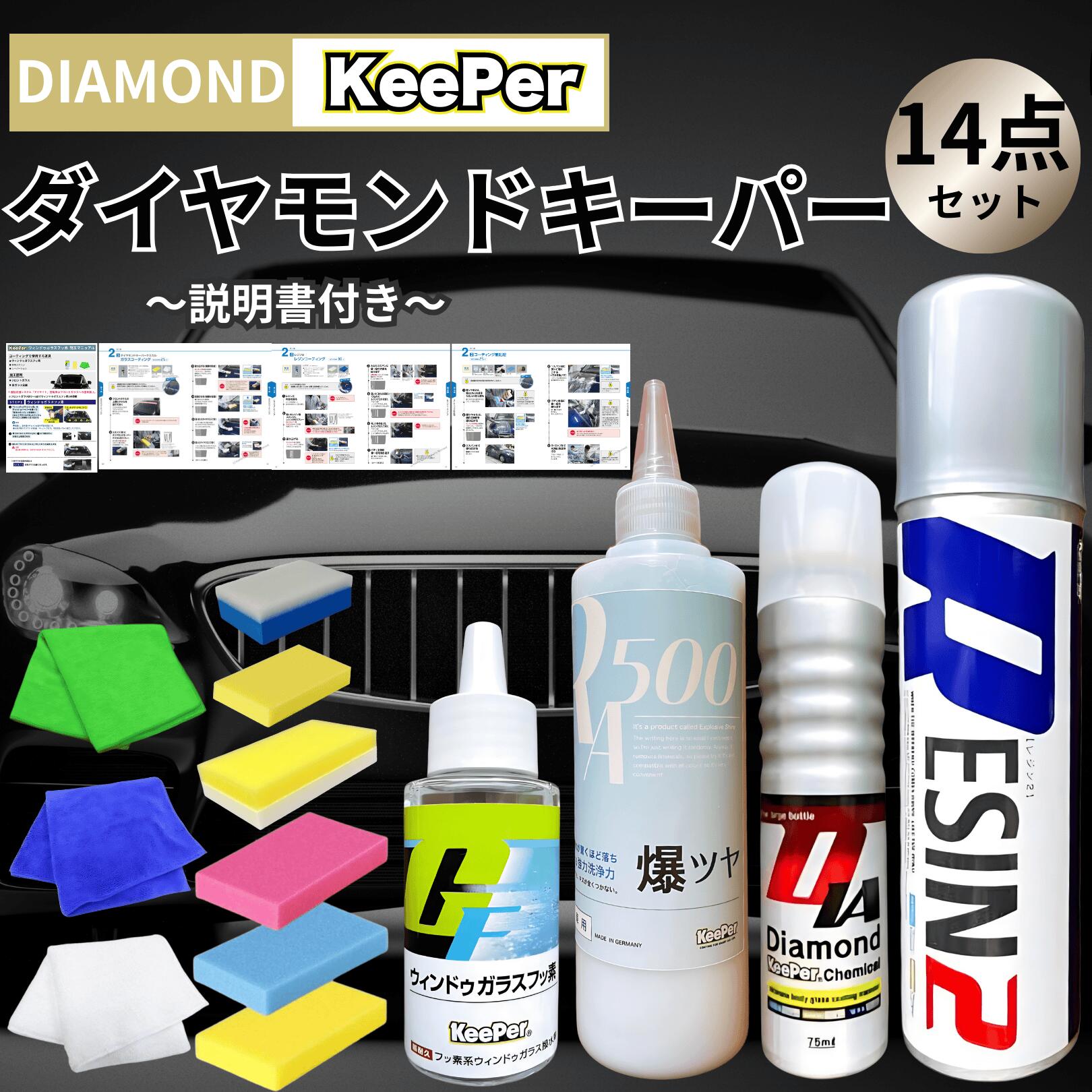 楽天市場】KeePer技研 エコダイヤキーパー エコレジンプラス 40ml