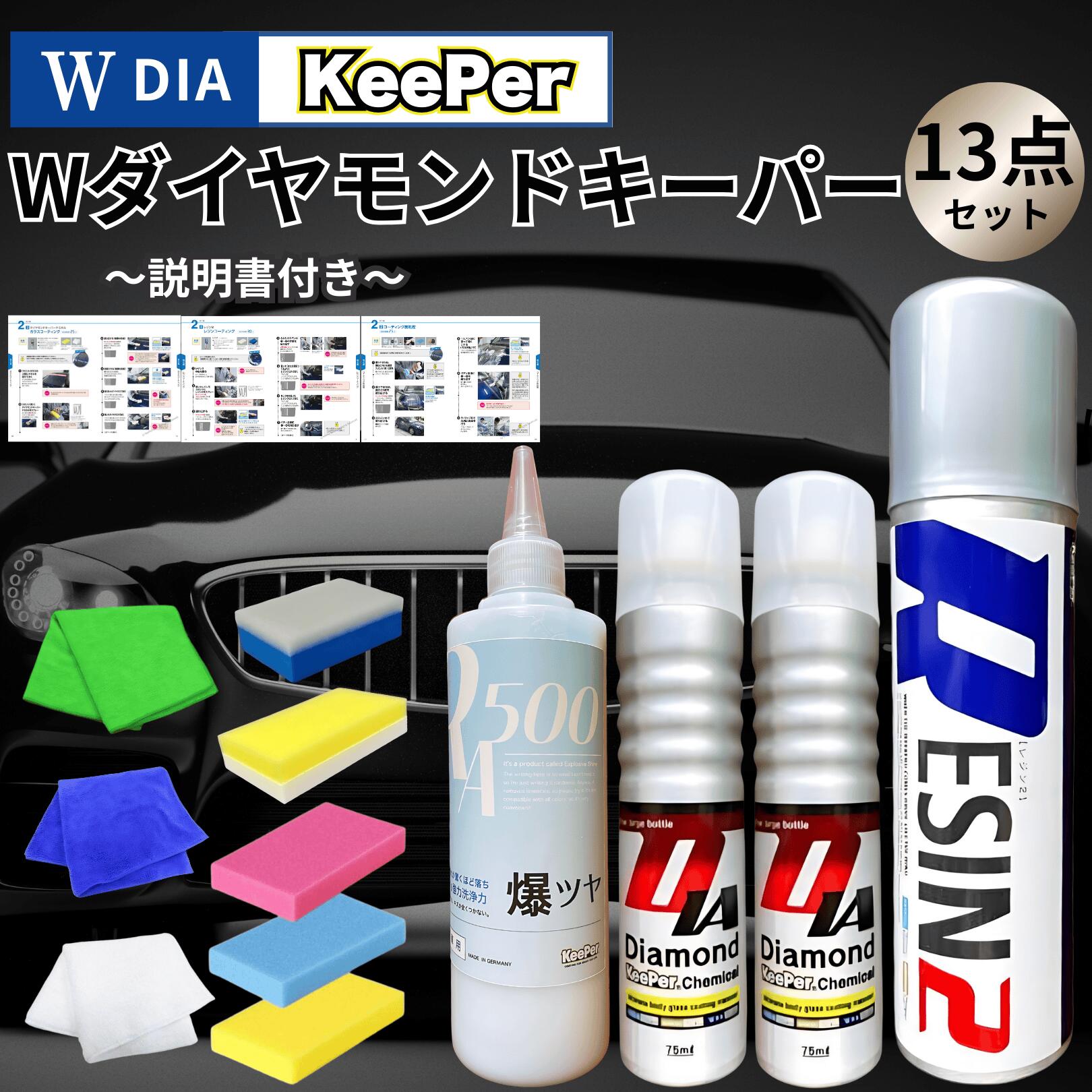 楽天市場】ダイヤモンドキーパー ケミカル 75ml コーティング 洗車