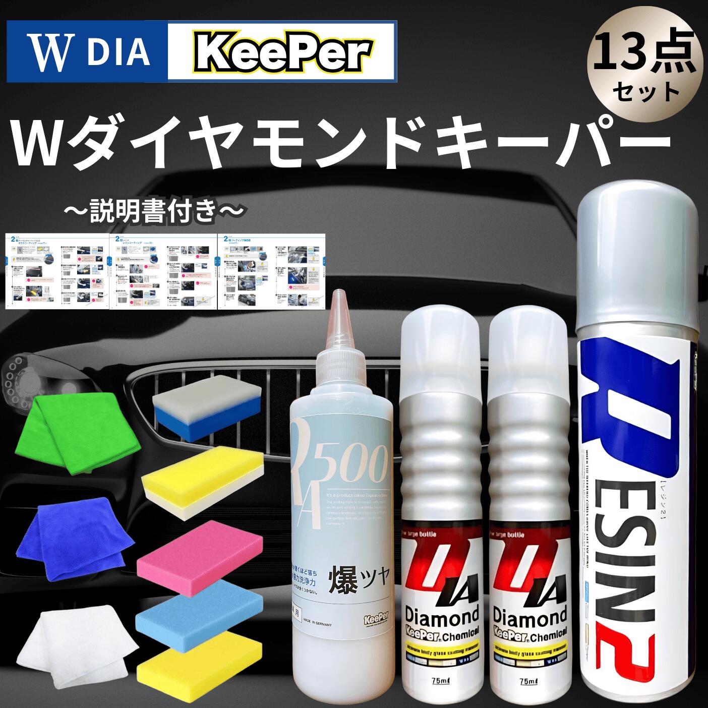 楽天市場】KeePer技研 ダイヤモンドキーパー レジン2 コーティング