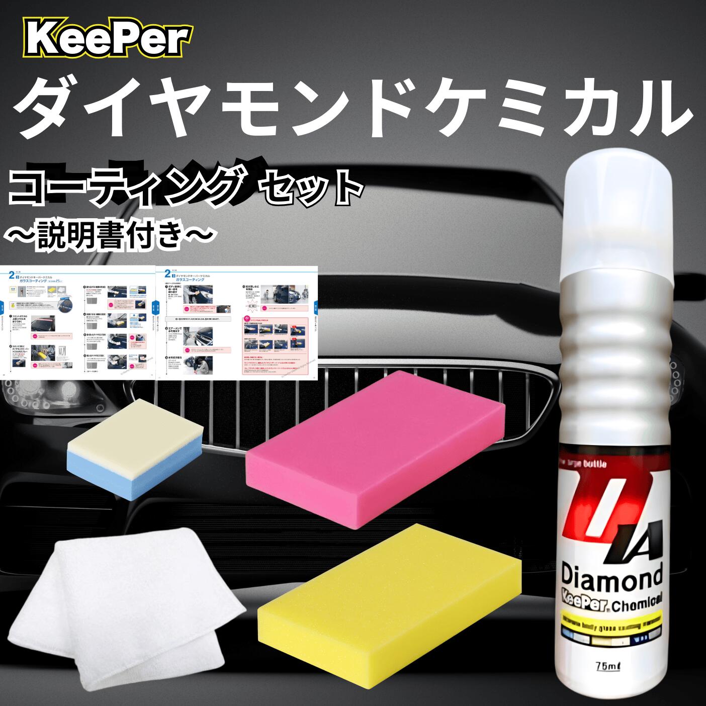 楽天市場】キーパー ファイナル1 420ml keeper コーティング 洗車