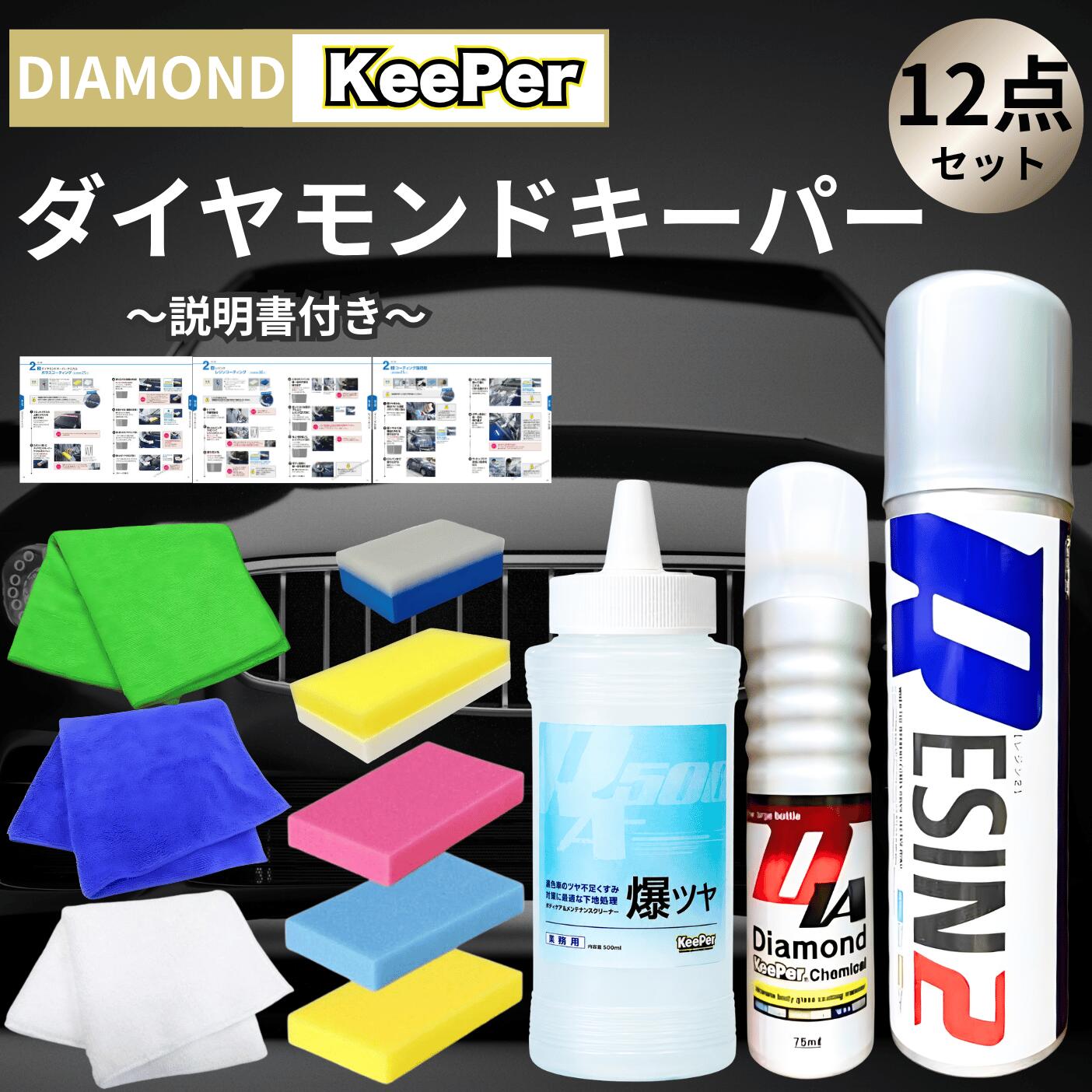 楽天市場】KeePer技研 エコダイヤキーパー ECOプラスレジン 40ml