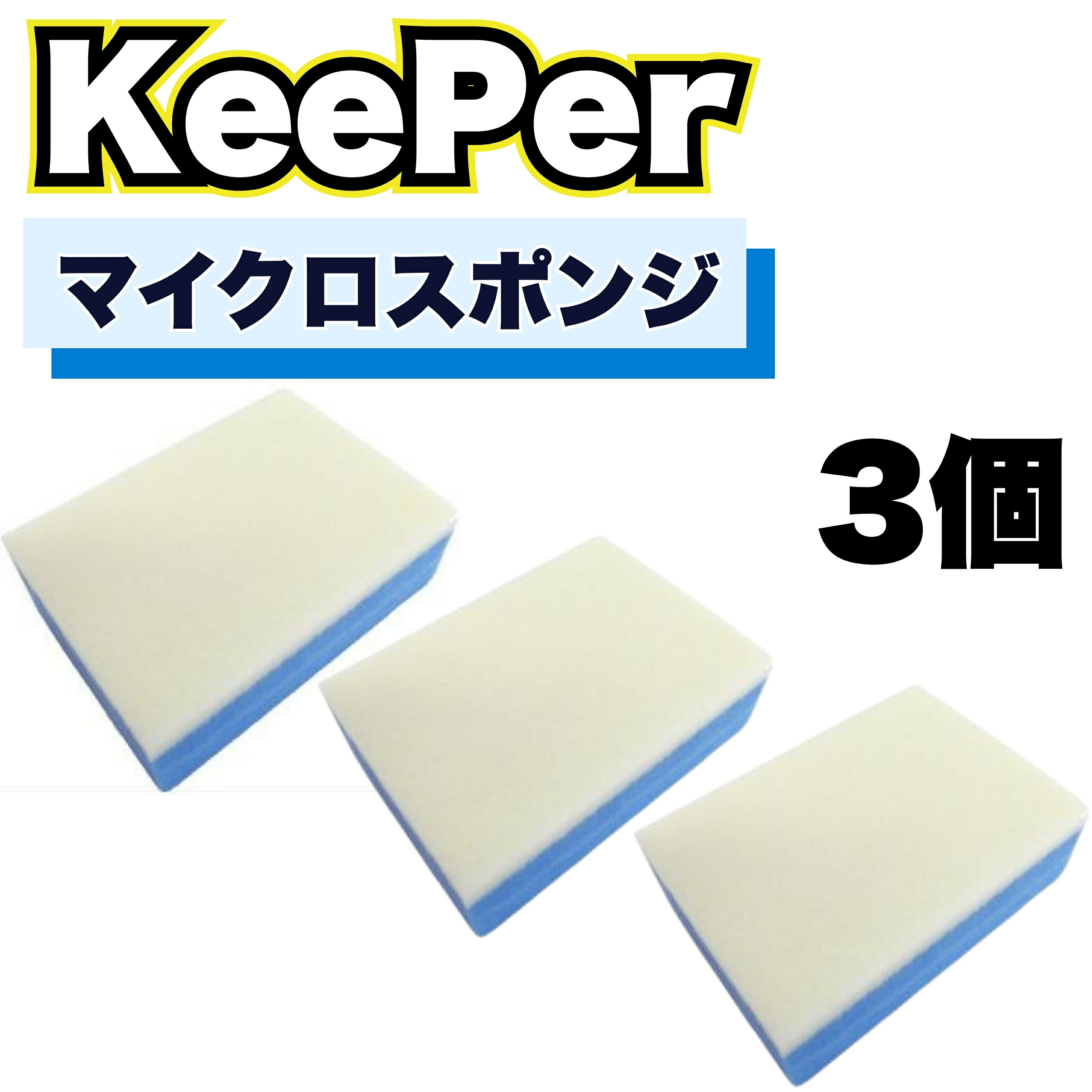 EX Keeper ホイールコーティング2 ウェス　スポンジ 楽天市場】キーパー ホイールコーティング2 ガラス被膜形成剤