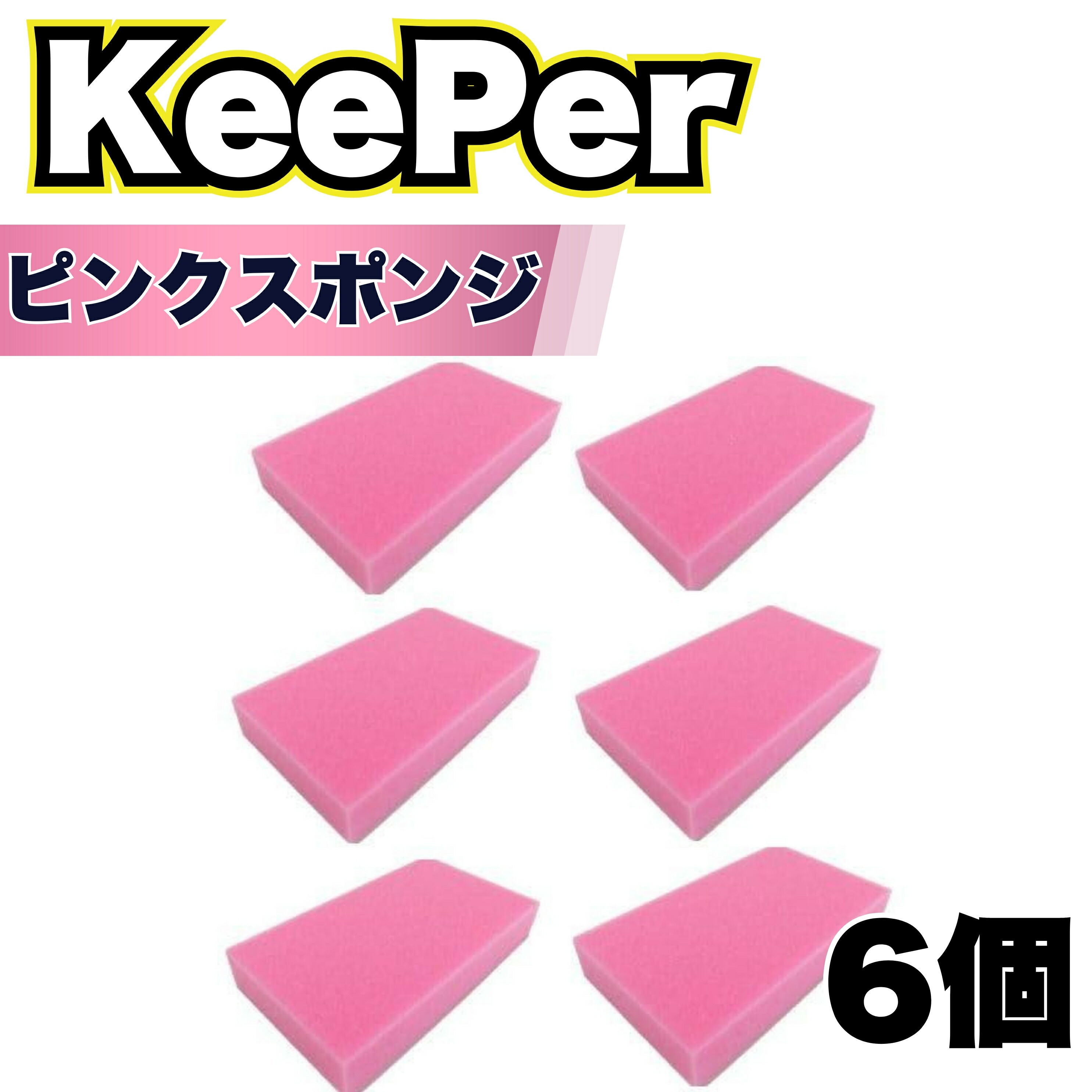 keeper キーパー　コーティング　ダイヤモンドケミカル ×6 keeper キーパー コーティング ダイヤモンドケミカル 6本入