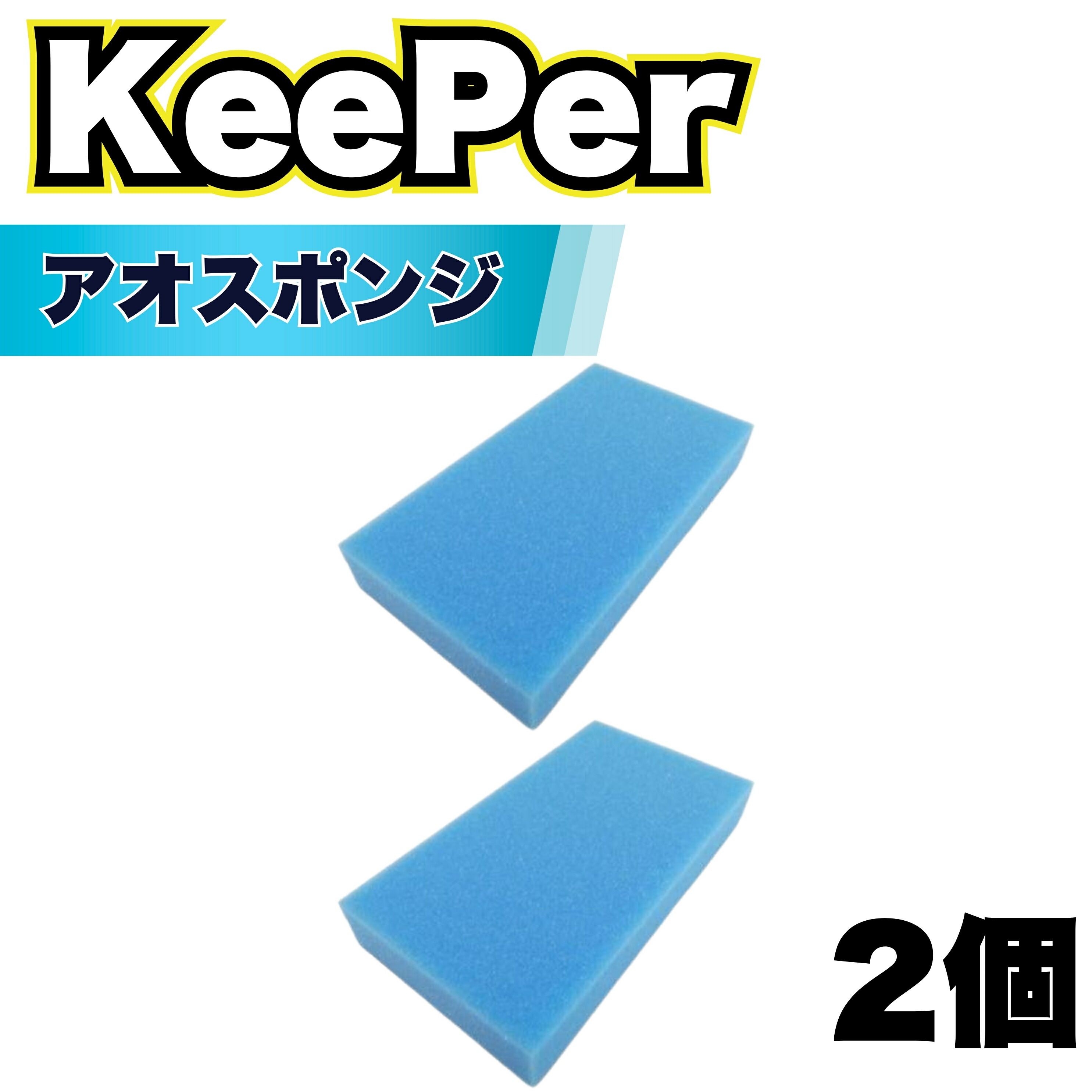 楽天市場】KeePer技研 洗車 スポンジ 傷つかない 3種使い分け