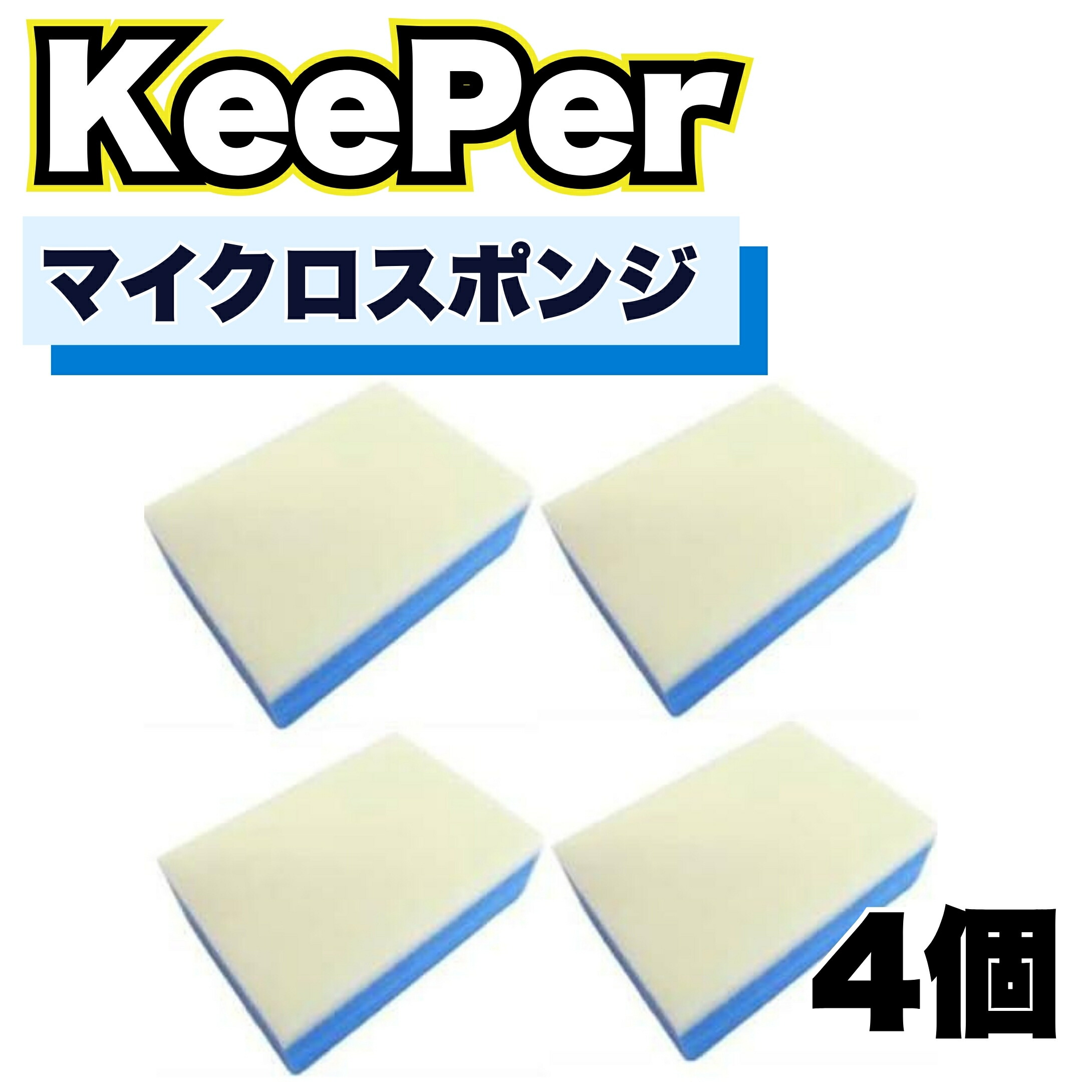 楽天市場】KeePer マイクロスポンジ 樹脂フェンダー ホイール