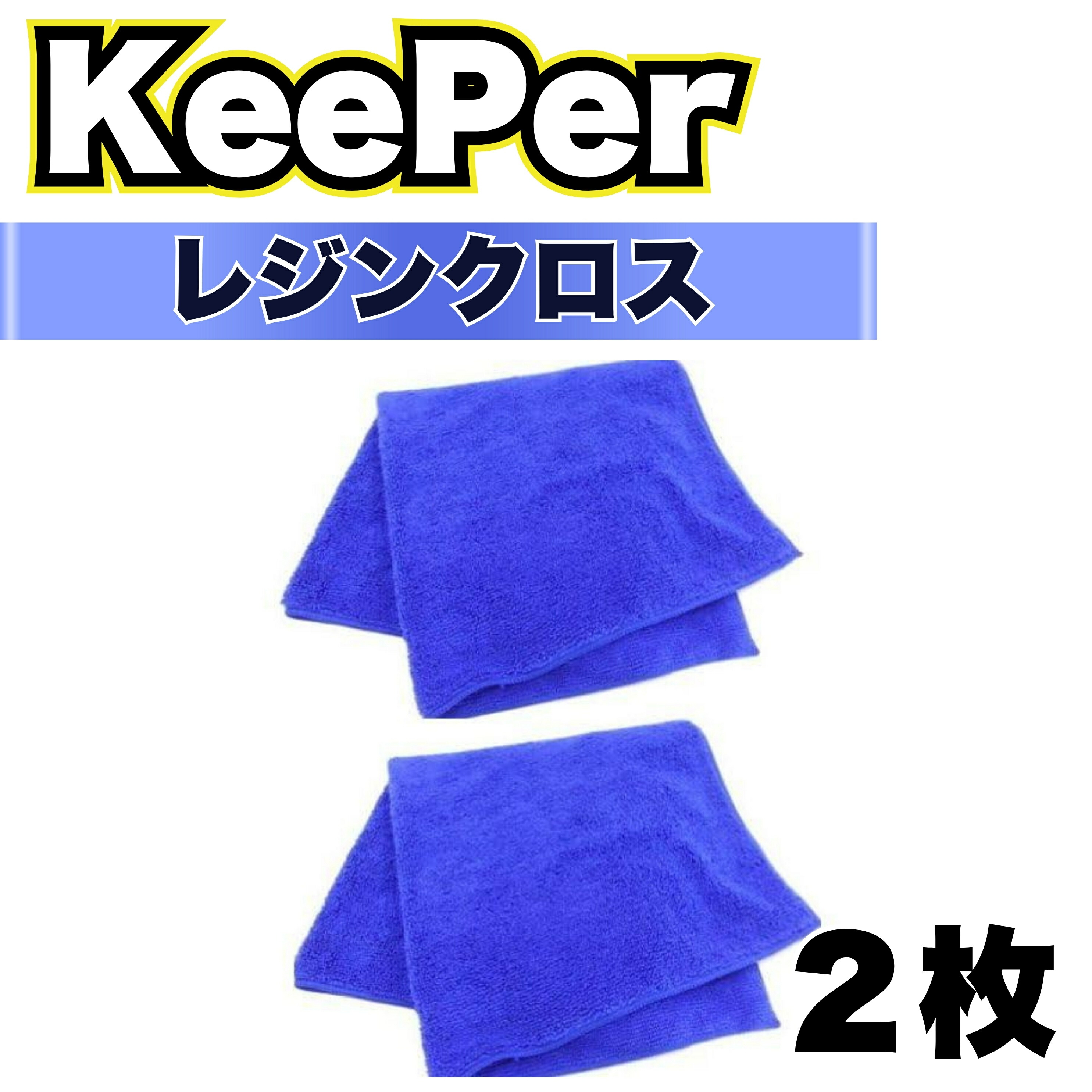 楽天市場】レジン2 200ml キーパー 洗車 ケミカル コーティング