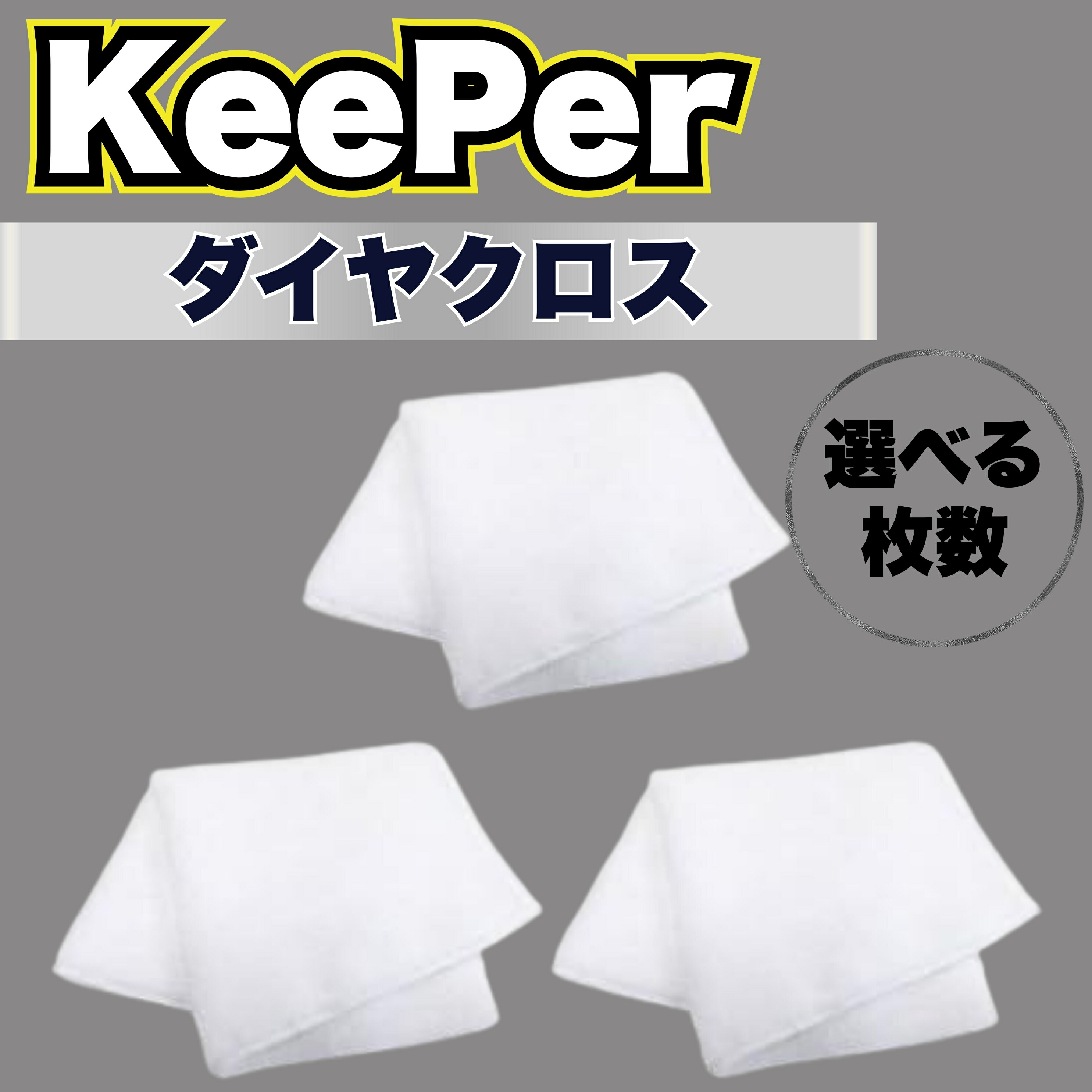 keeper クリスタル・ダイヤモンドキーパーセット 楽天市場】ダイヤモンドキーパー ケミカル 75ml コーティング