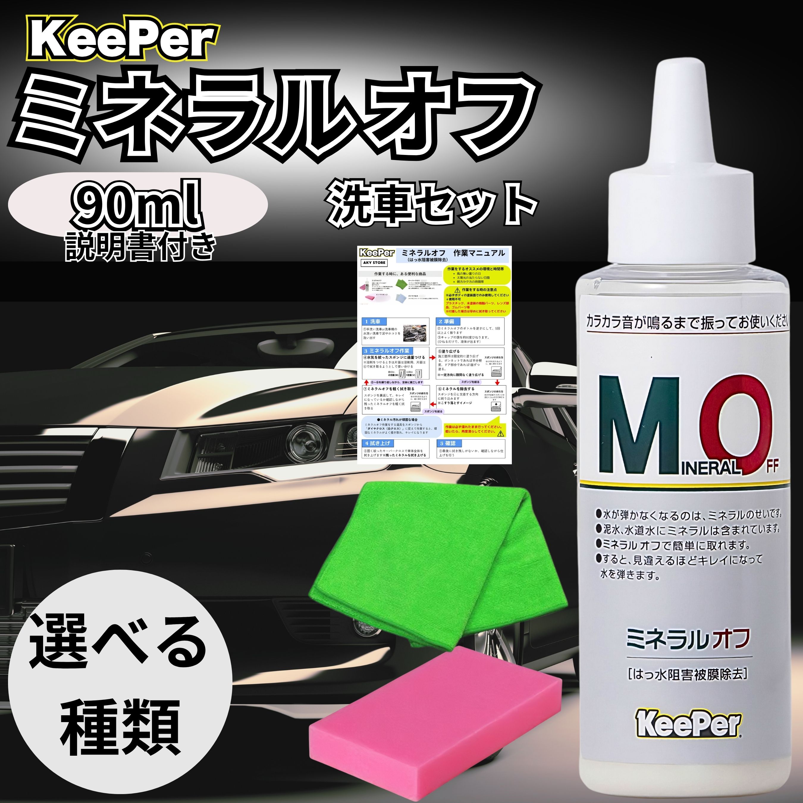 Keeper技研　クリスタルキーパー一式セット 楽天市場】クリスタルキーパーの通販