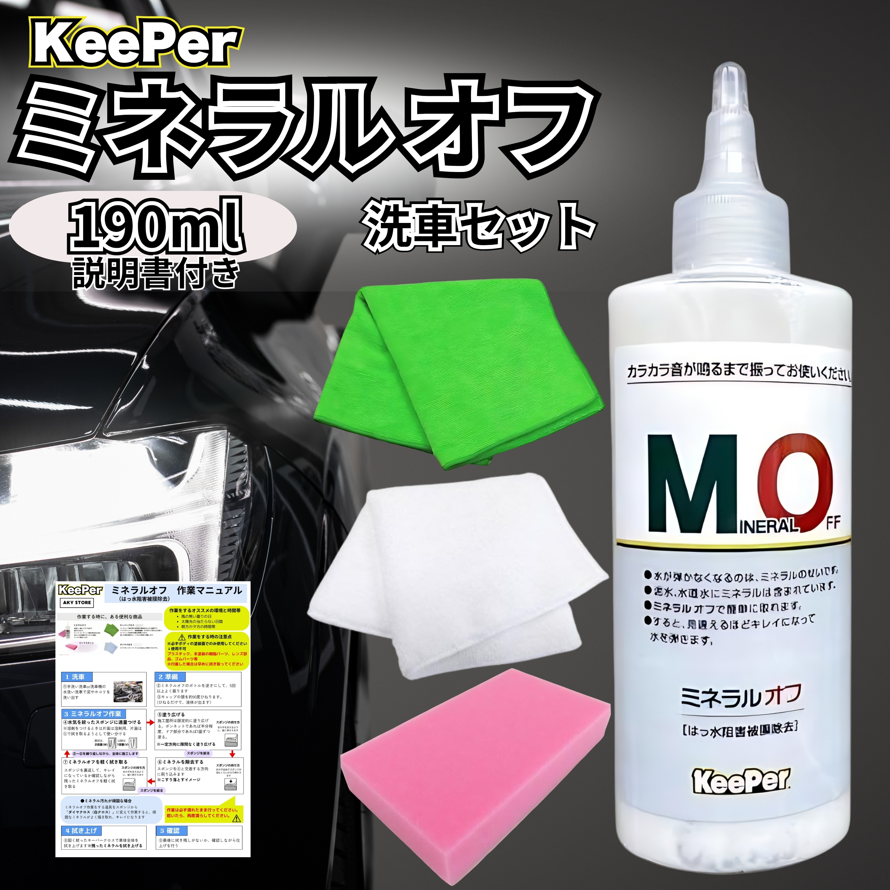【keeper技研】コーティングセット【残りわずか】 as-store_keeper-coatmae-cleaner-2