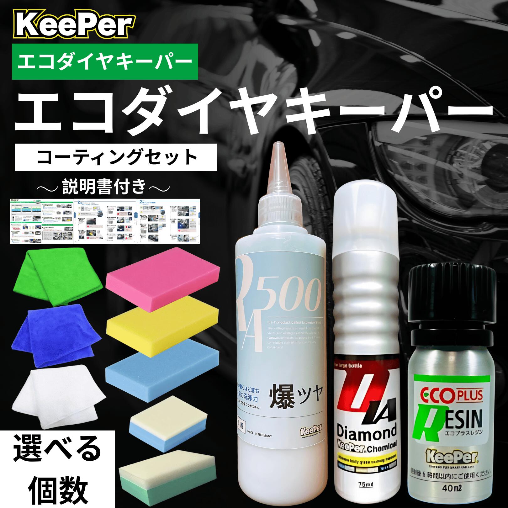 keeper エコプラスレジン 楽天市場】【新発売】ECOプラスレジン【KeePer技研】レジンクロス ECO